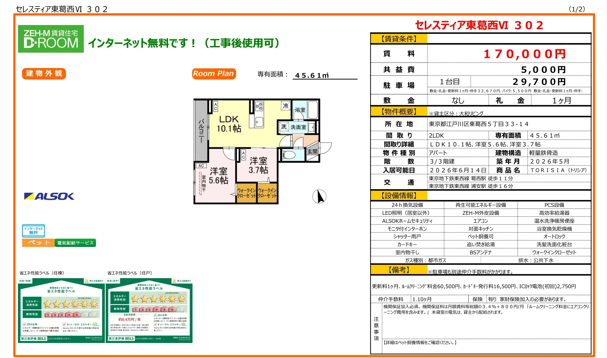 セレスティア東葛西 VI302 302号 0