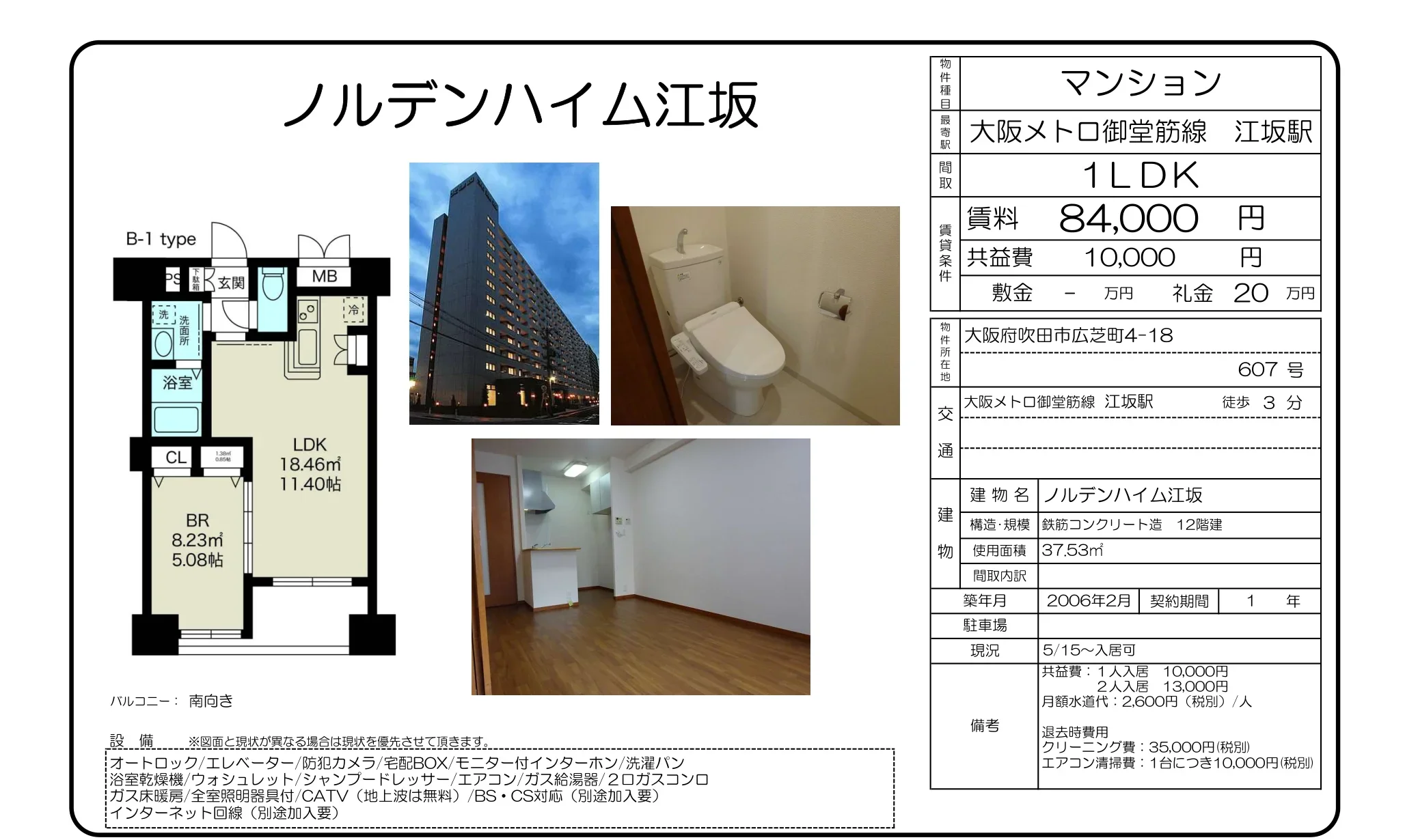 ノルデンハイム江坂 607号 0