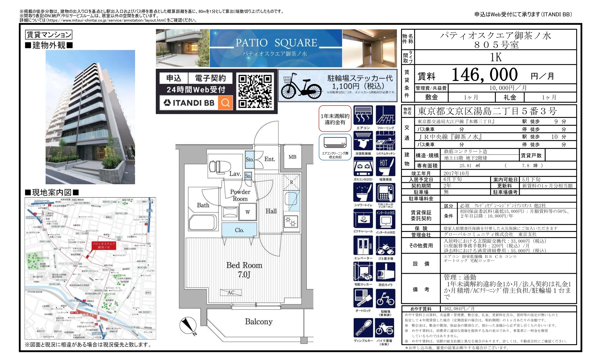 パティオスクエア御茶ノ水 805号 0
