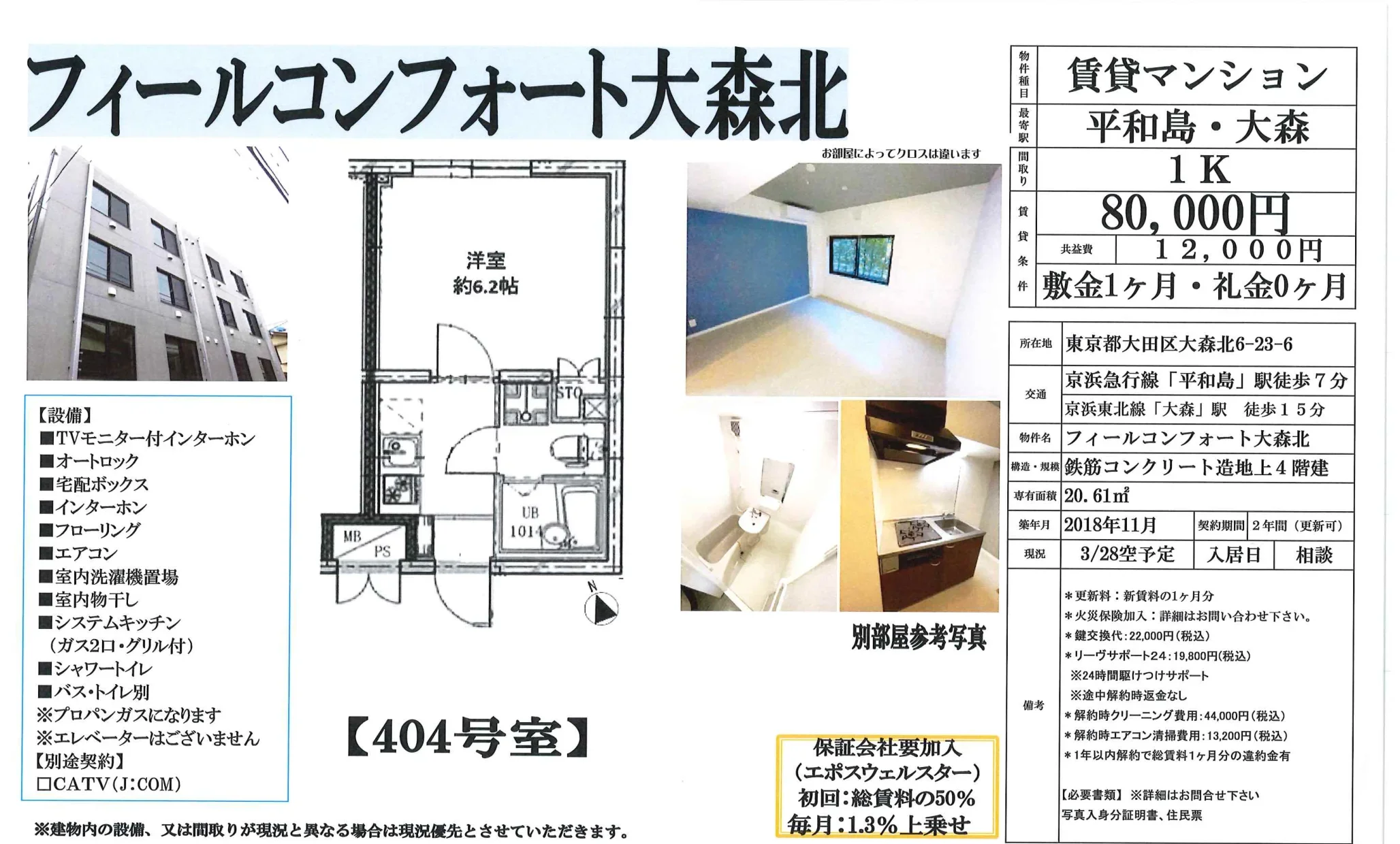 フィールコンフォート大森北 404号 0