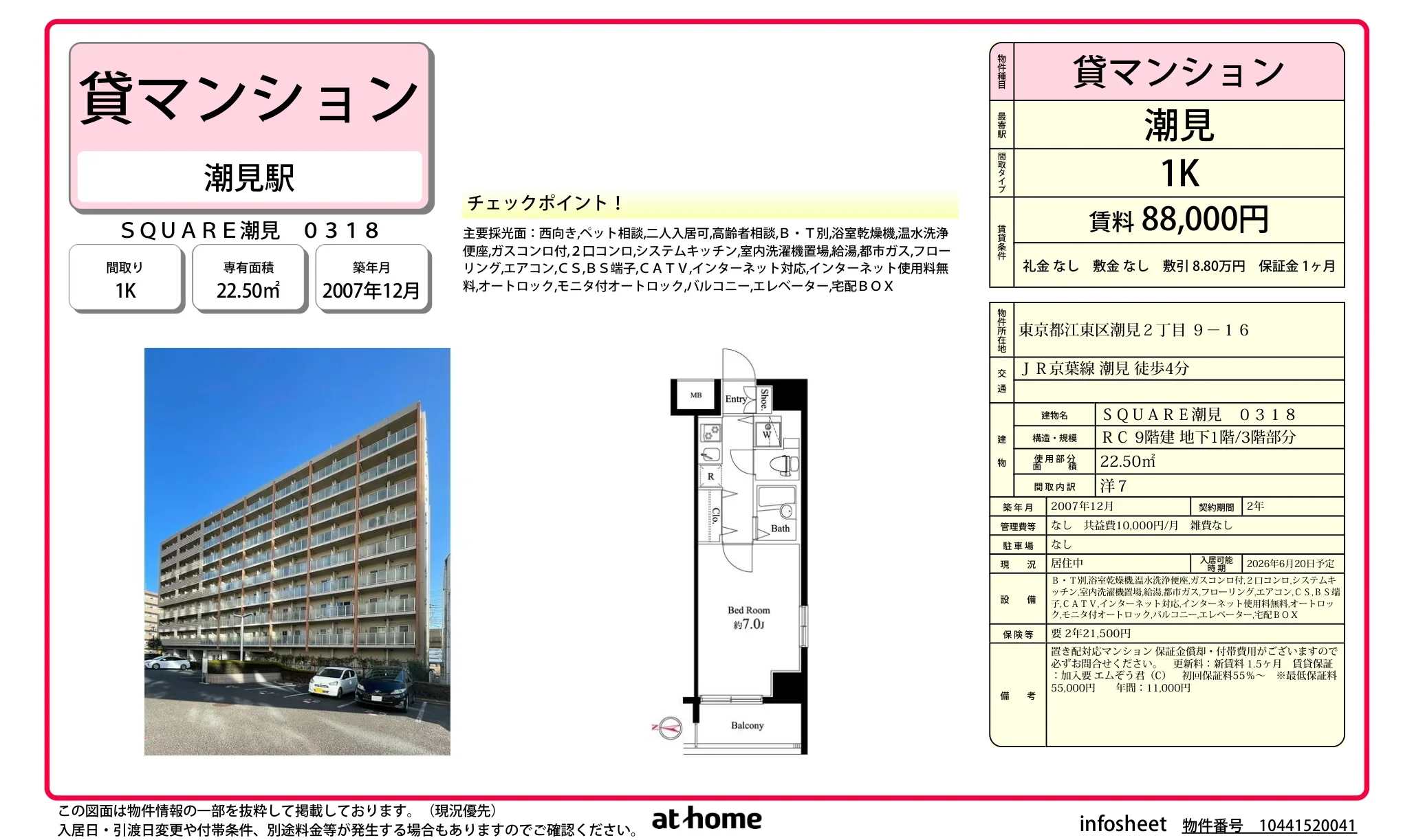 ＳＱＵＡＲＥ潮見 0