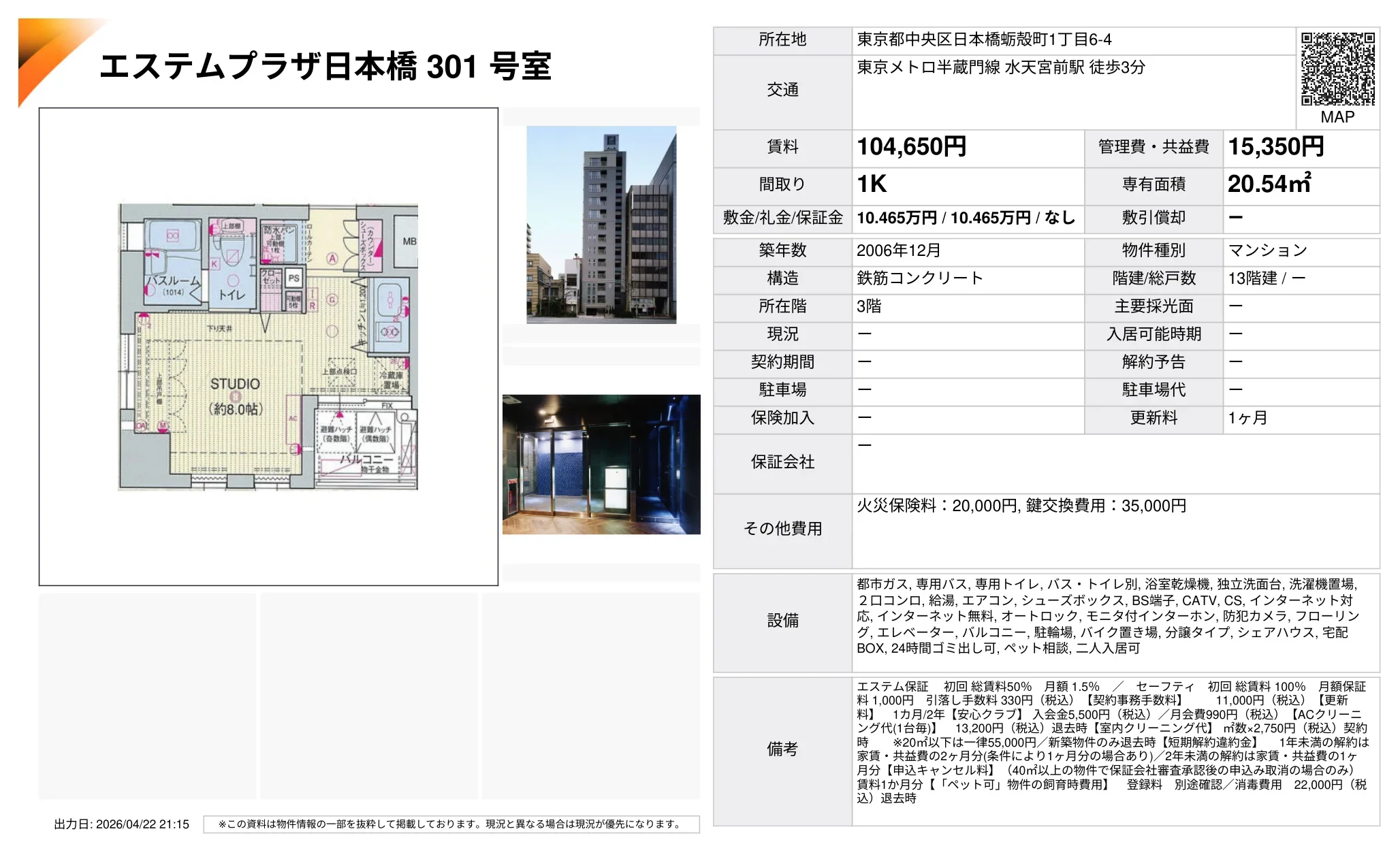 エステムプラザ日本橋 301号室 301号 0