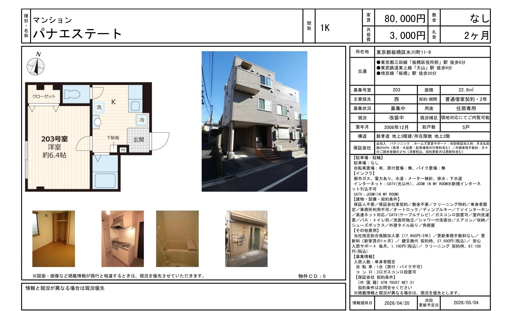 パナエステート 203 0