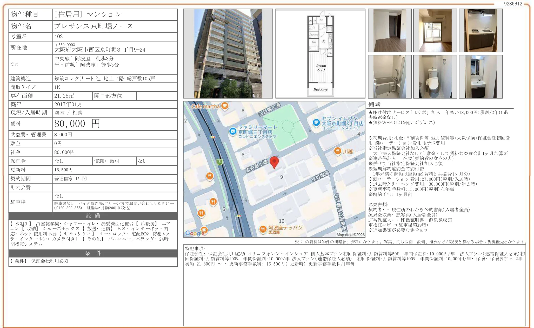 プレサンス京町堀ノース 402 0