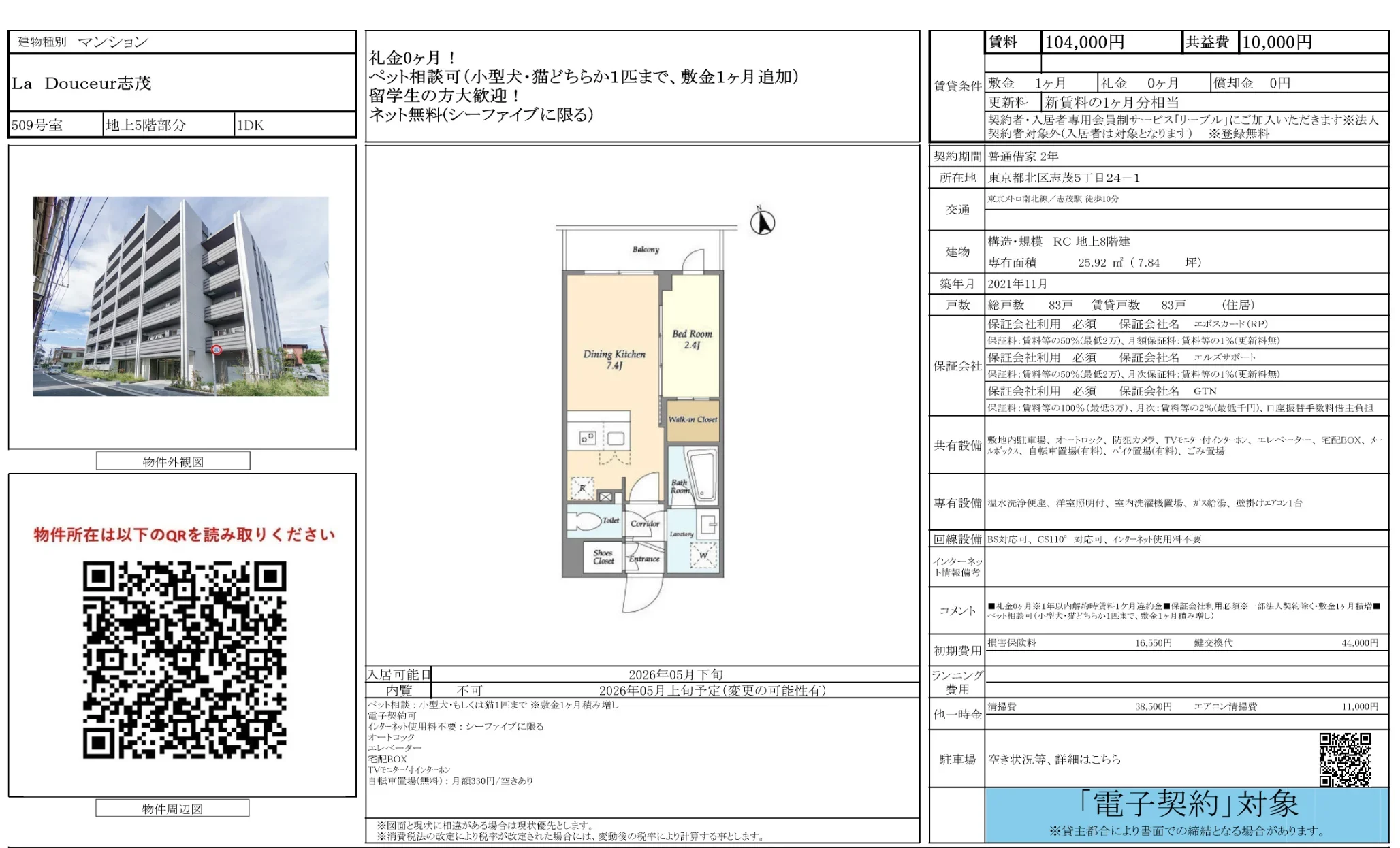 La Douceur志茂 509号 0