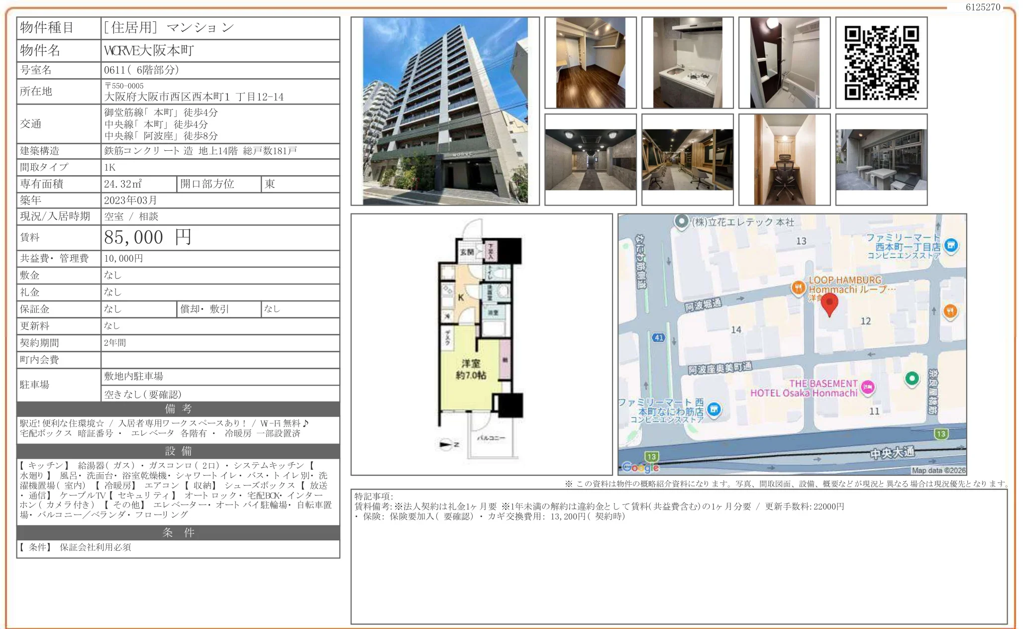 WRVE大阪本町 0611 0
