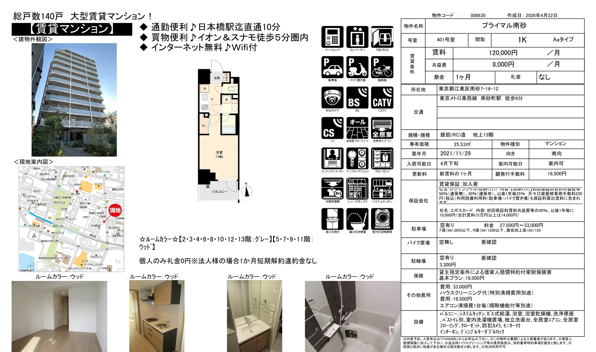 プライマル南砂 401号 0
