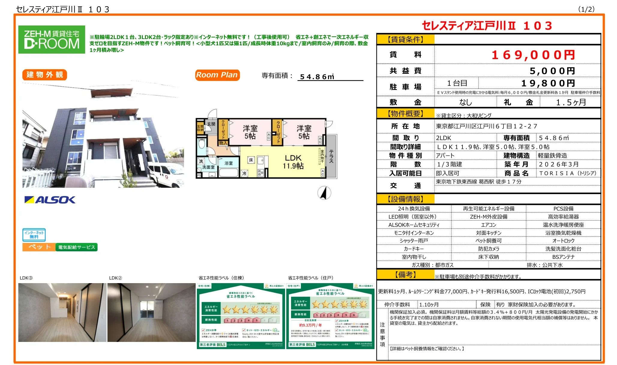 セレスティア江戸川Ⅱ 103 103号 0