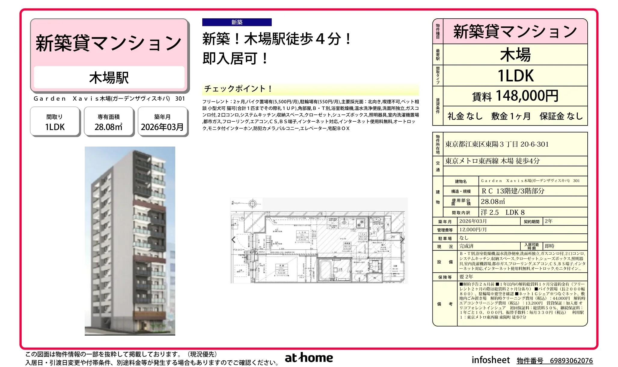 Ｇａｒｄｅｎ　Ｘａｖｉｓ木場 0