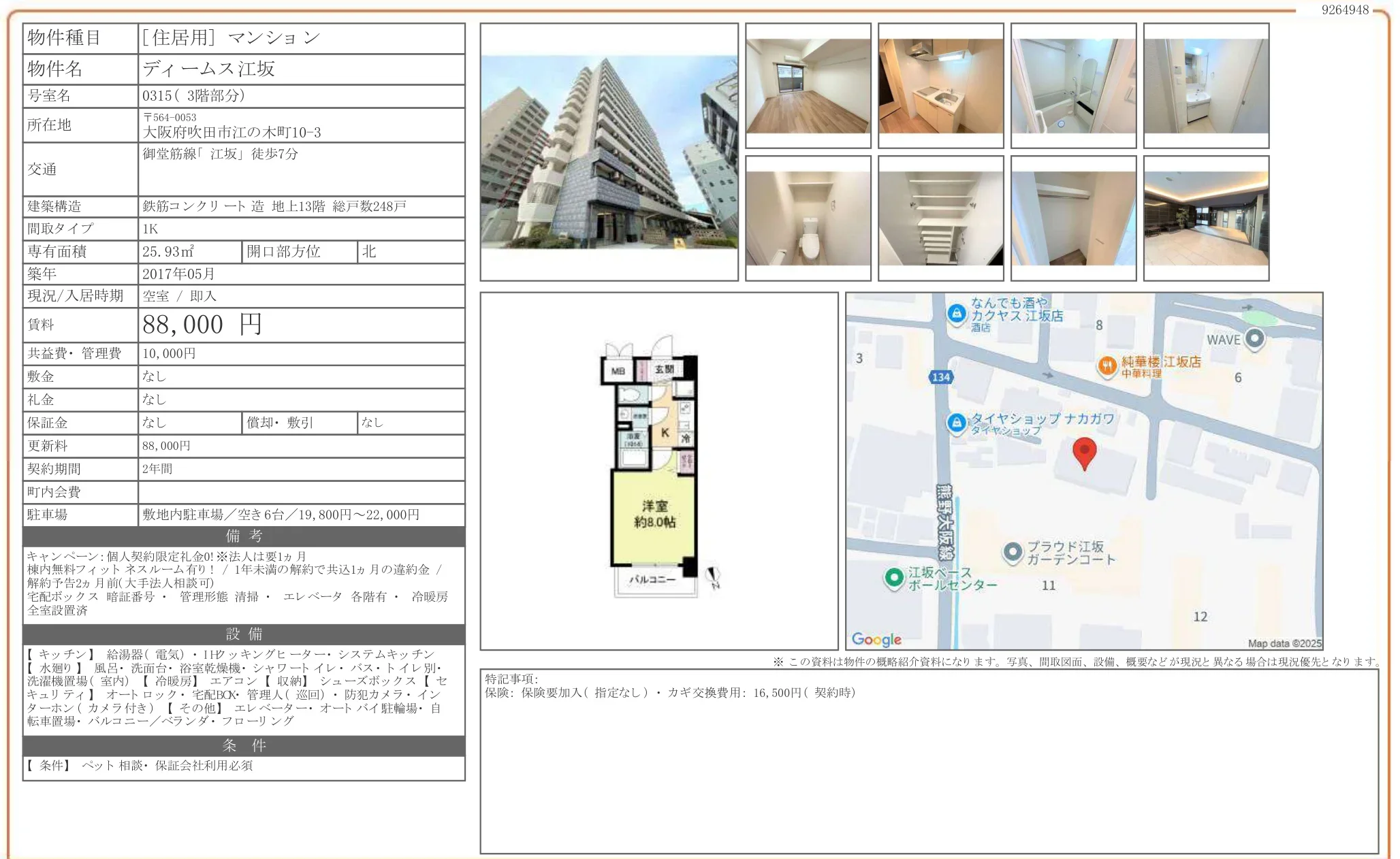 ディームス江坂 0315号 0