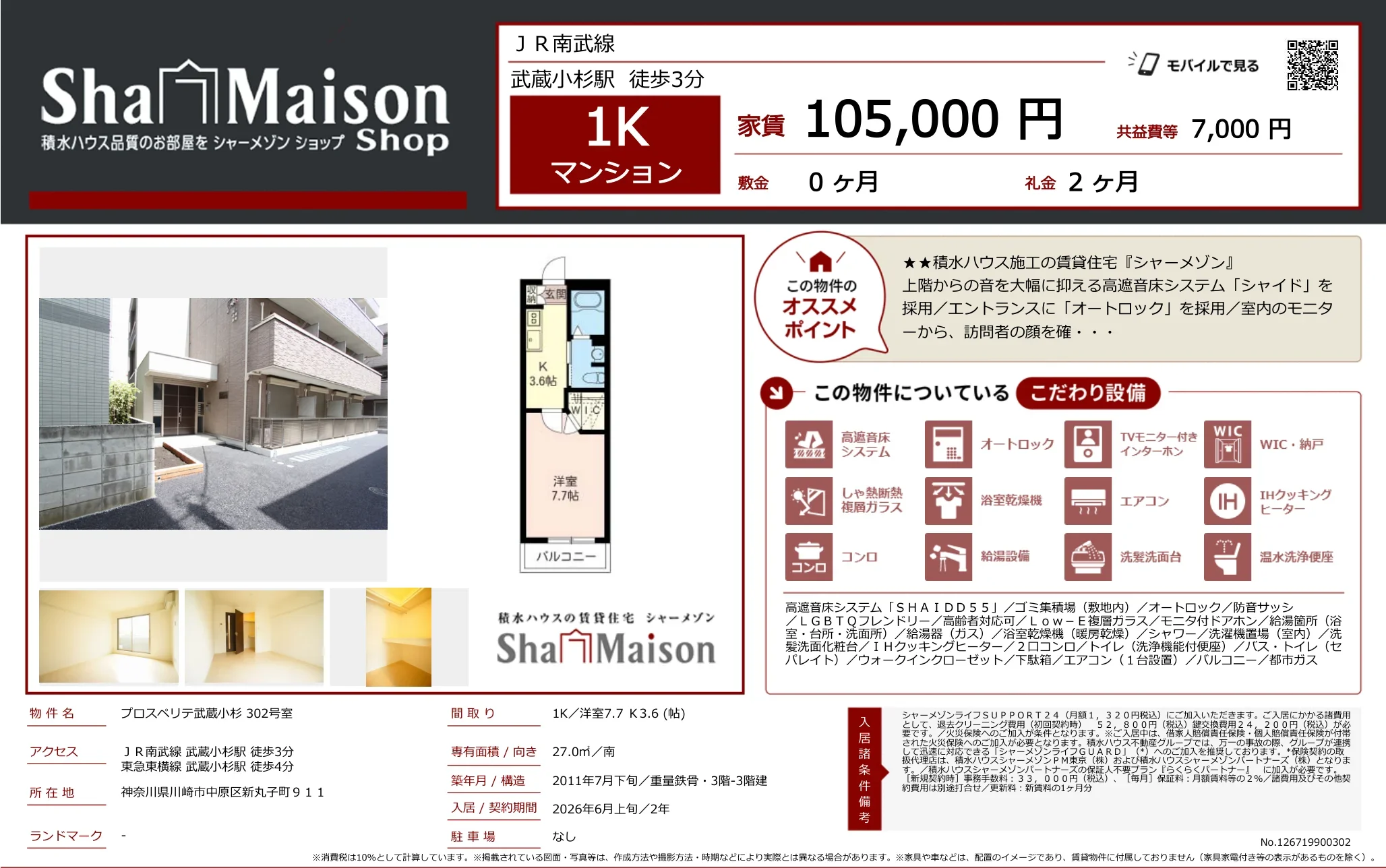 プロスペリテ武蔵小杉 302号室 302号 0