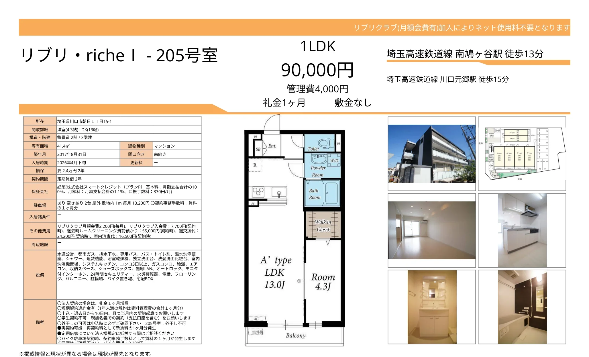 リブリ・リッシェル 205号 0