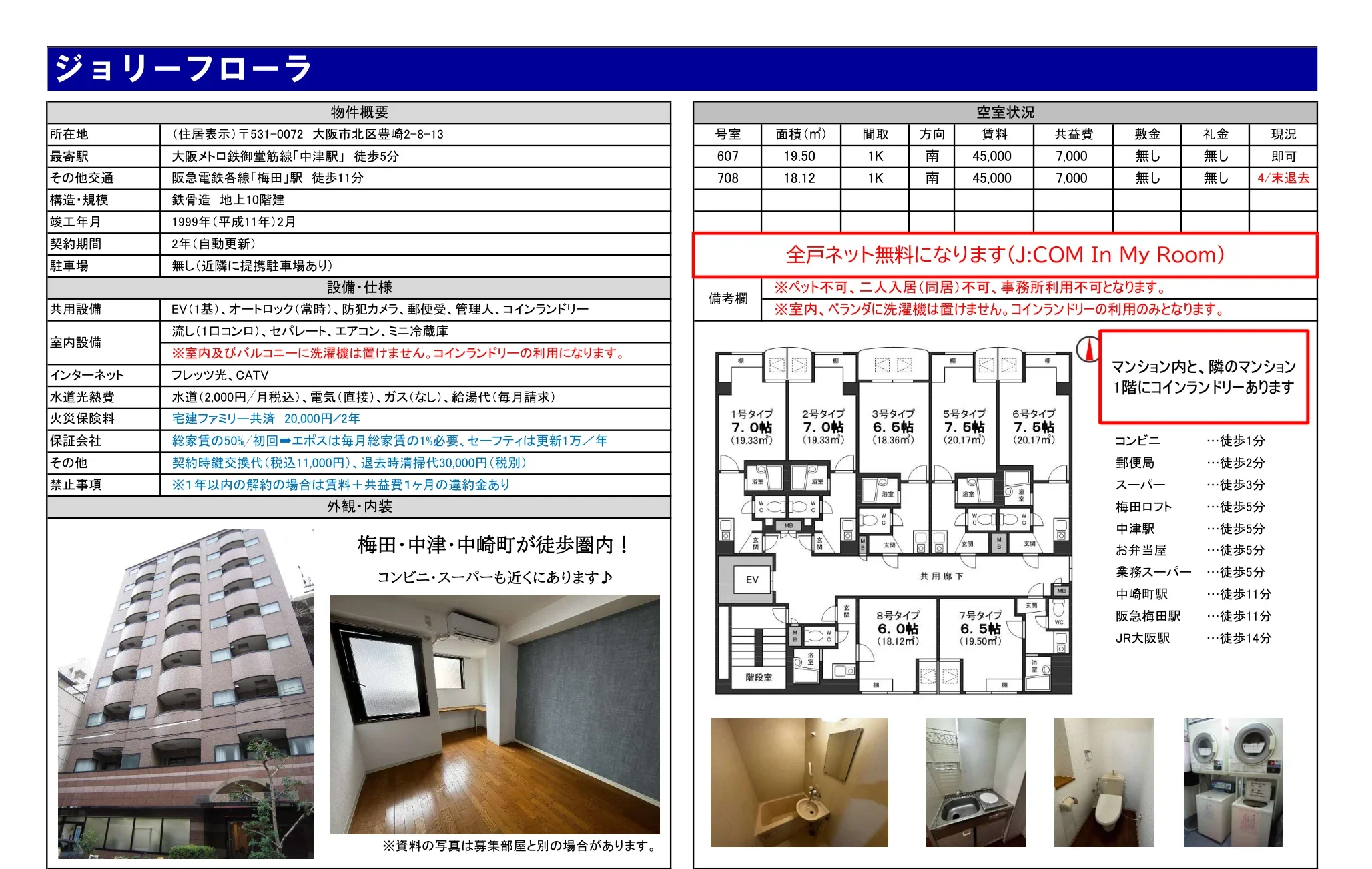 ジョリーフローラ 708 0