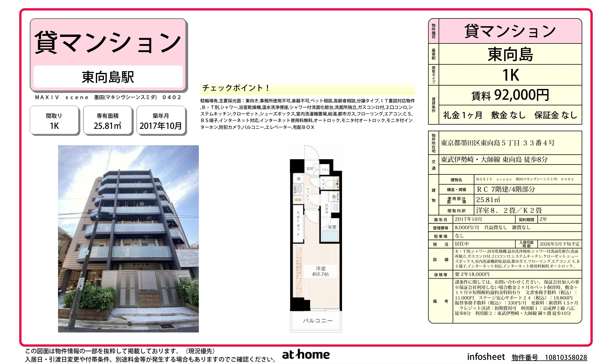 ＭＡＸＩＶ　ｓｃｅｎｅ　墨田 0