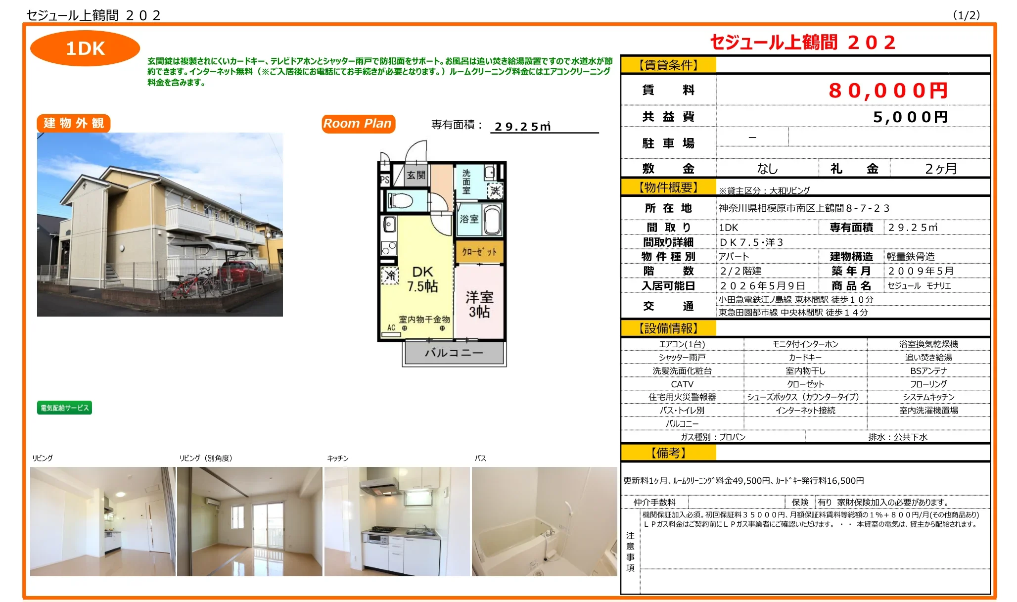 セジュール モナリエ 202号 0