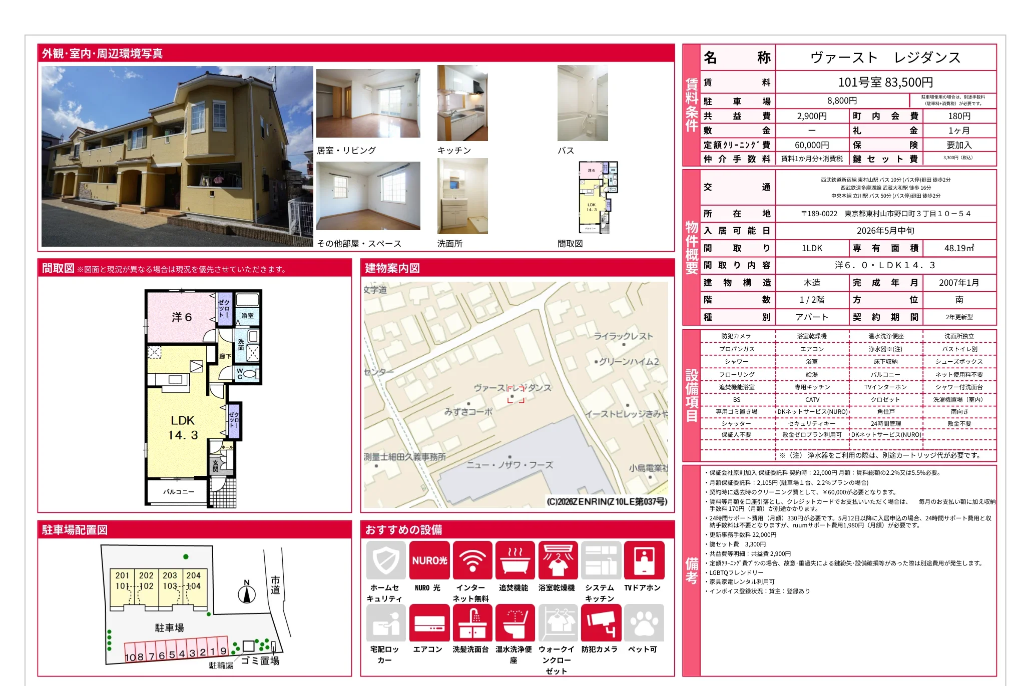 ヴァースト レジダンス 101号 0