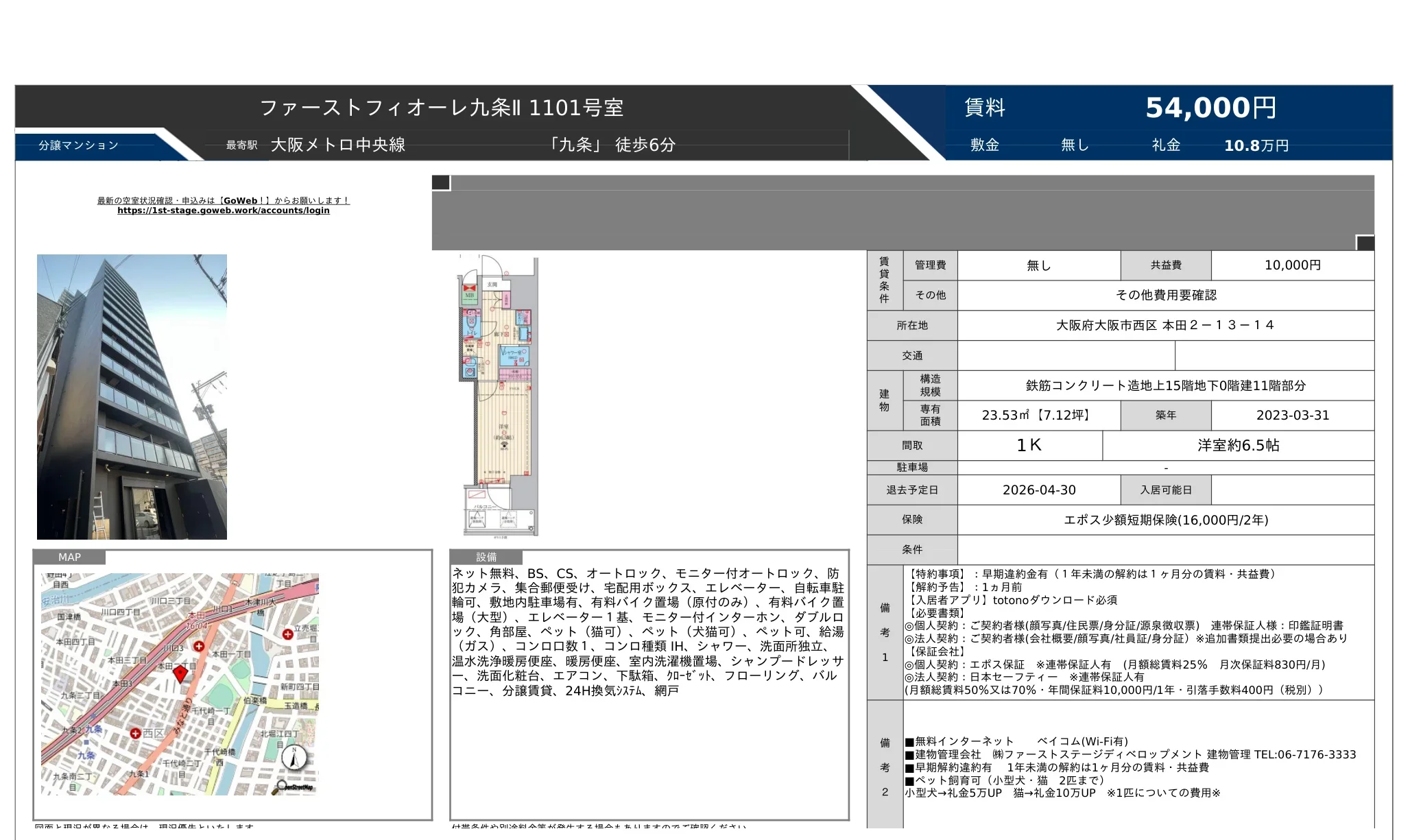 ファーストフィオーレ九条 1101号 0
