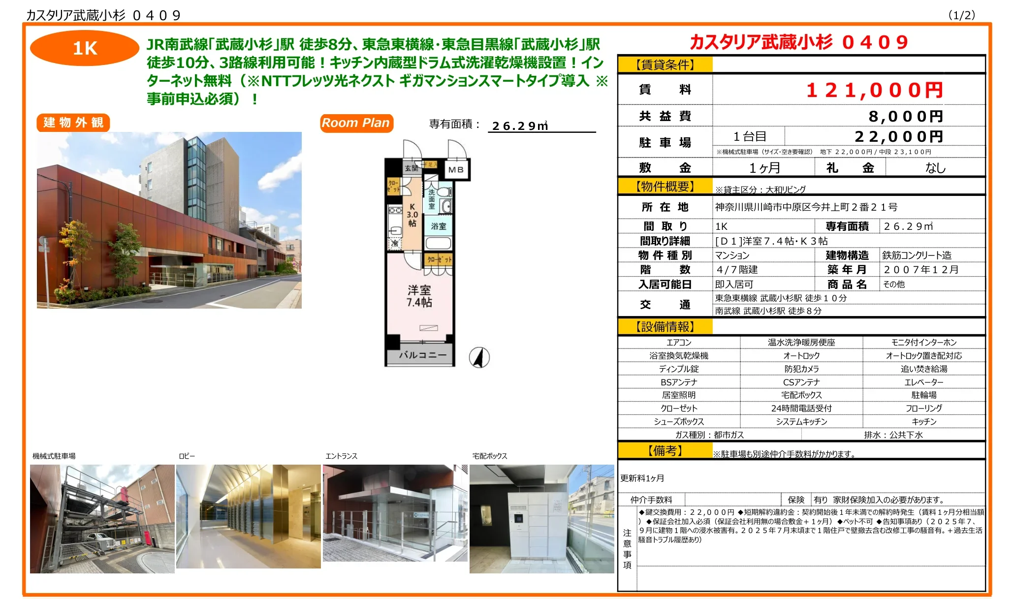 カスタリア武蔵小杉 0409 1K 0