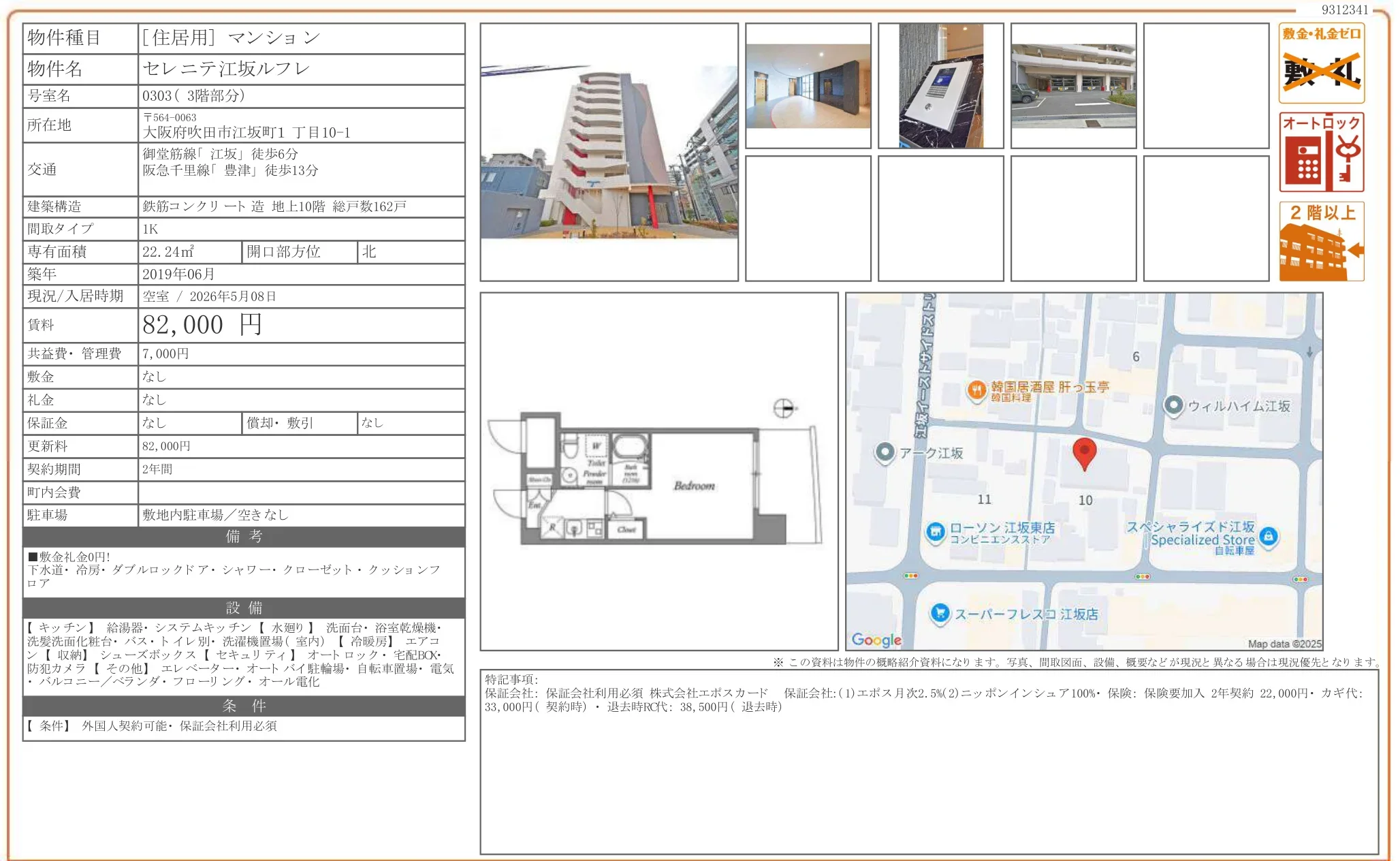 セレニテ江坂ルフレ 0303 0