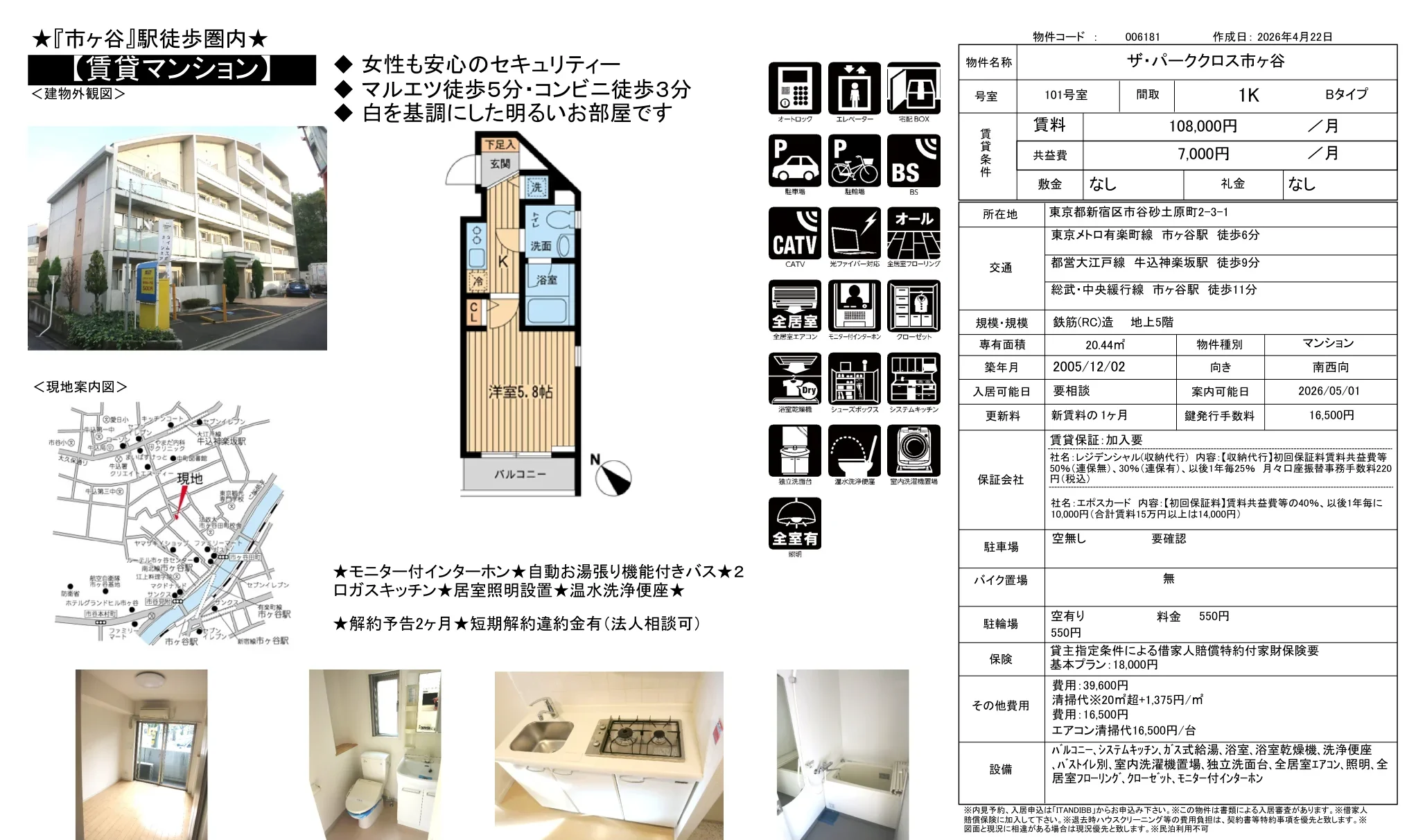 ザ・パーククロス市ヶ谷 101号室 0