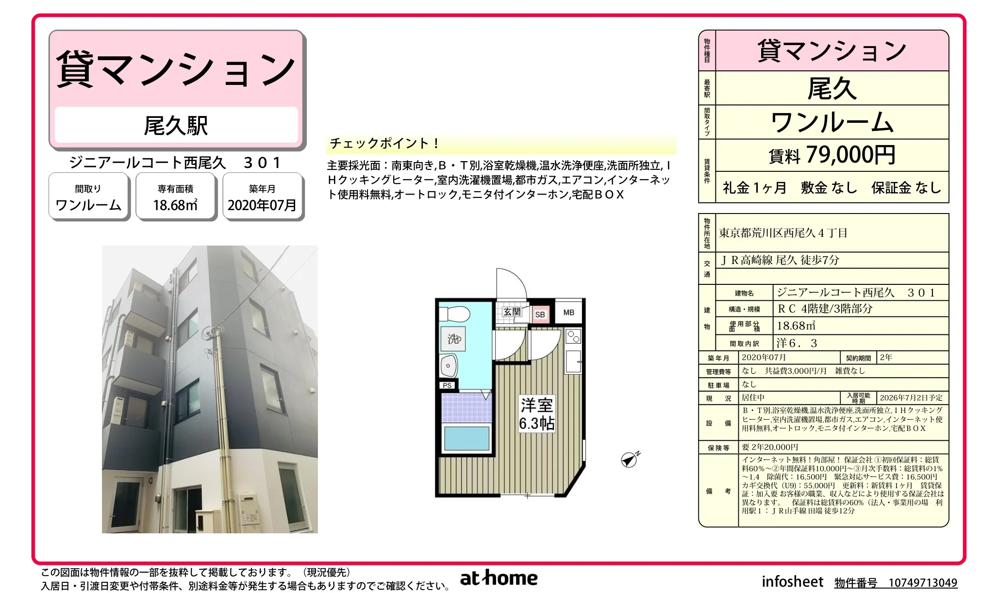 ジニアールコート西尾久 0