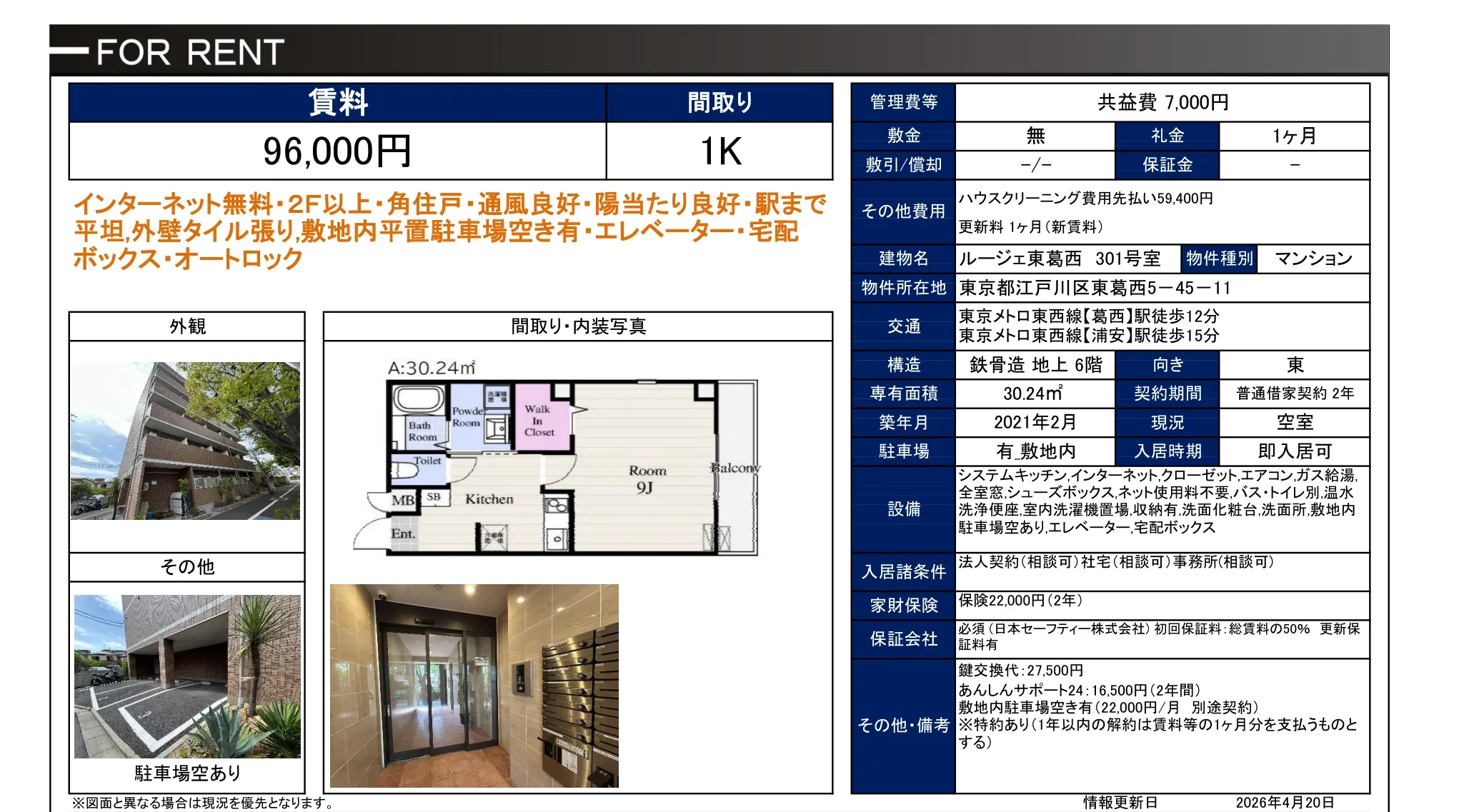 ルージェ東葛西 301号室 301号 0