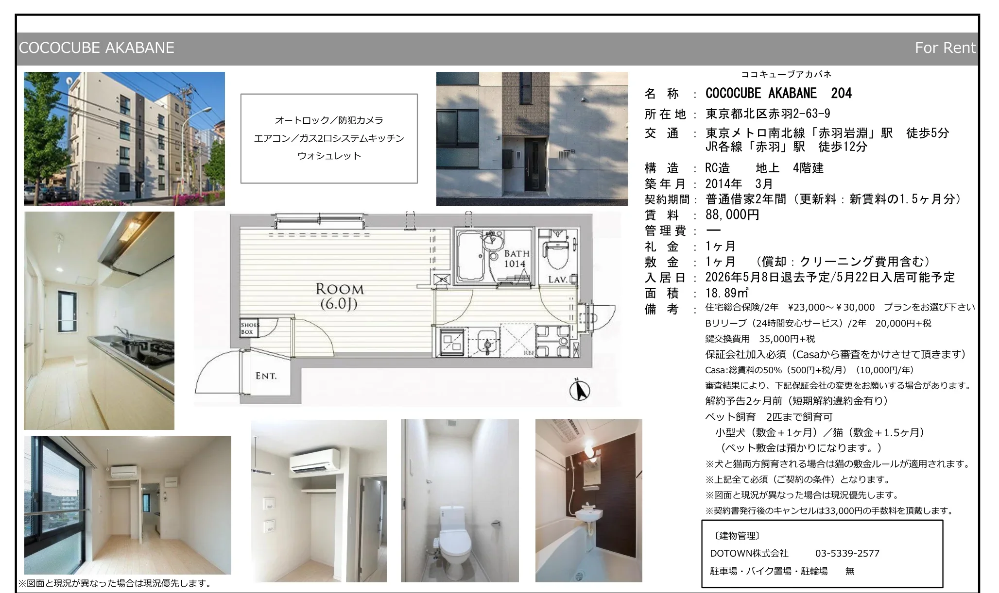 ココキューブアカバネ 204 0