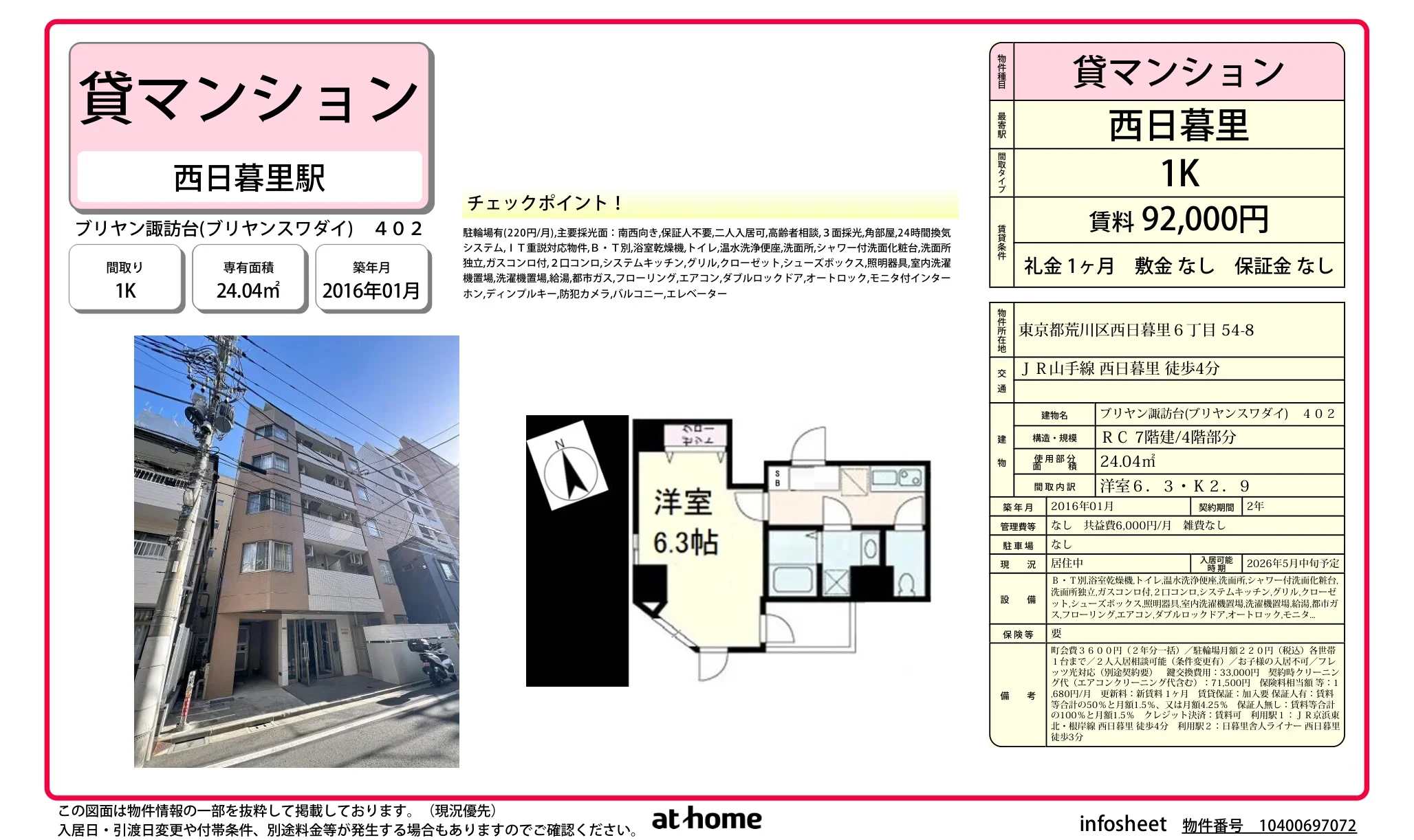 ブリヤン諏訪台 0