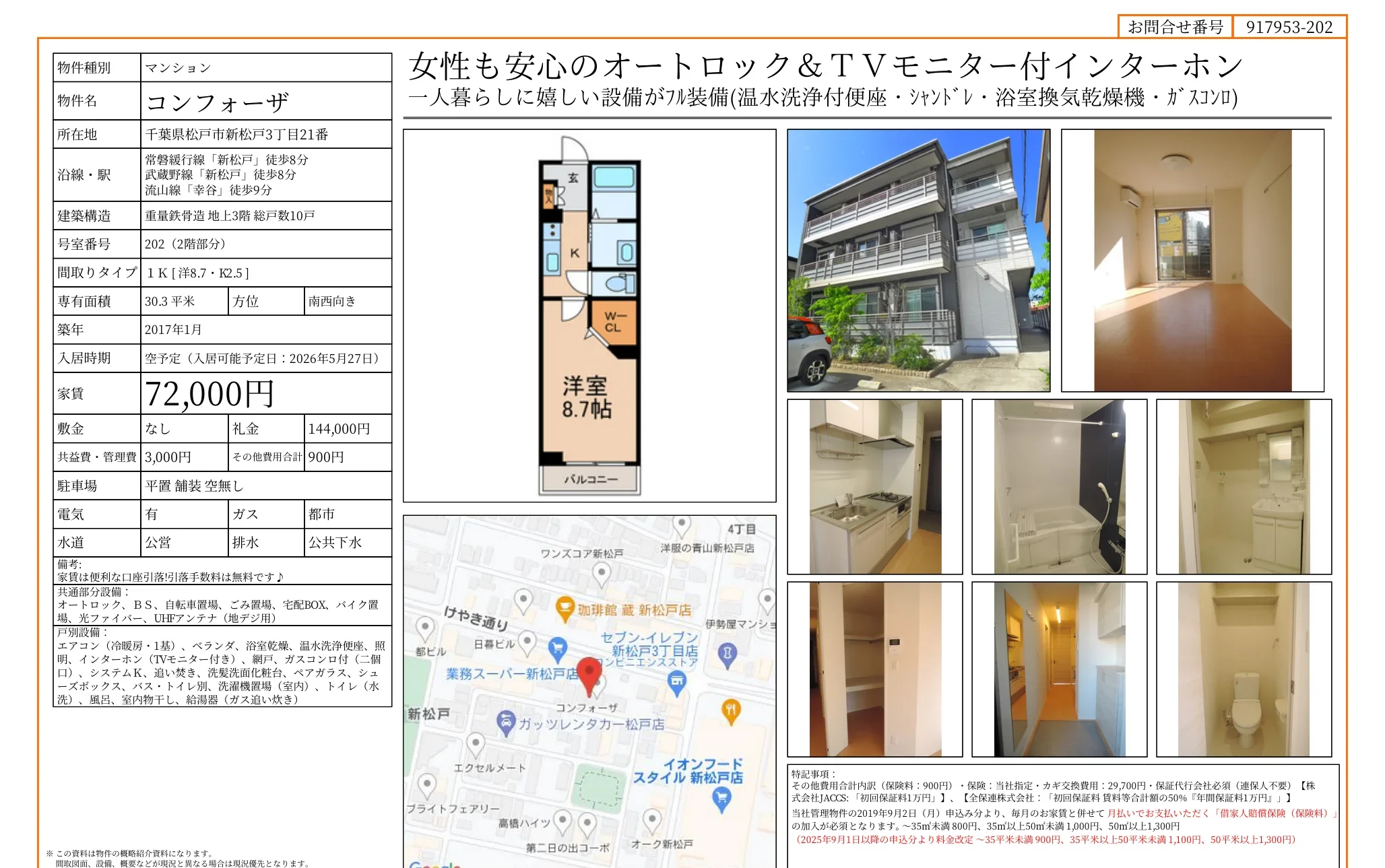 コンフォーザ 202 0