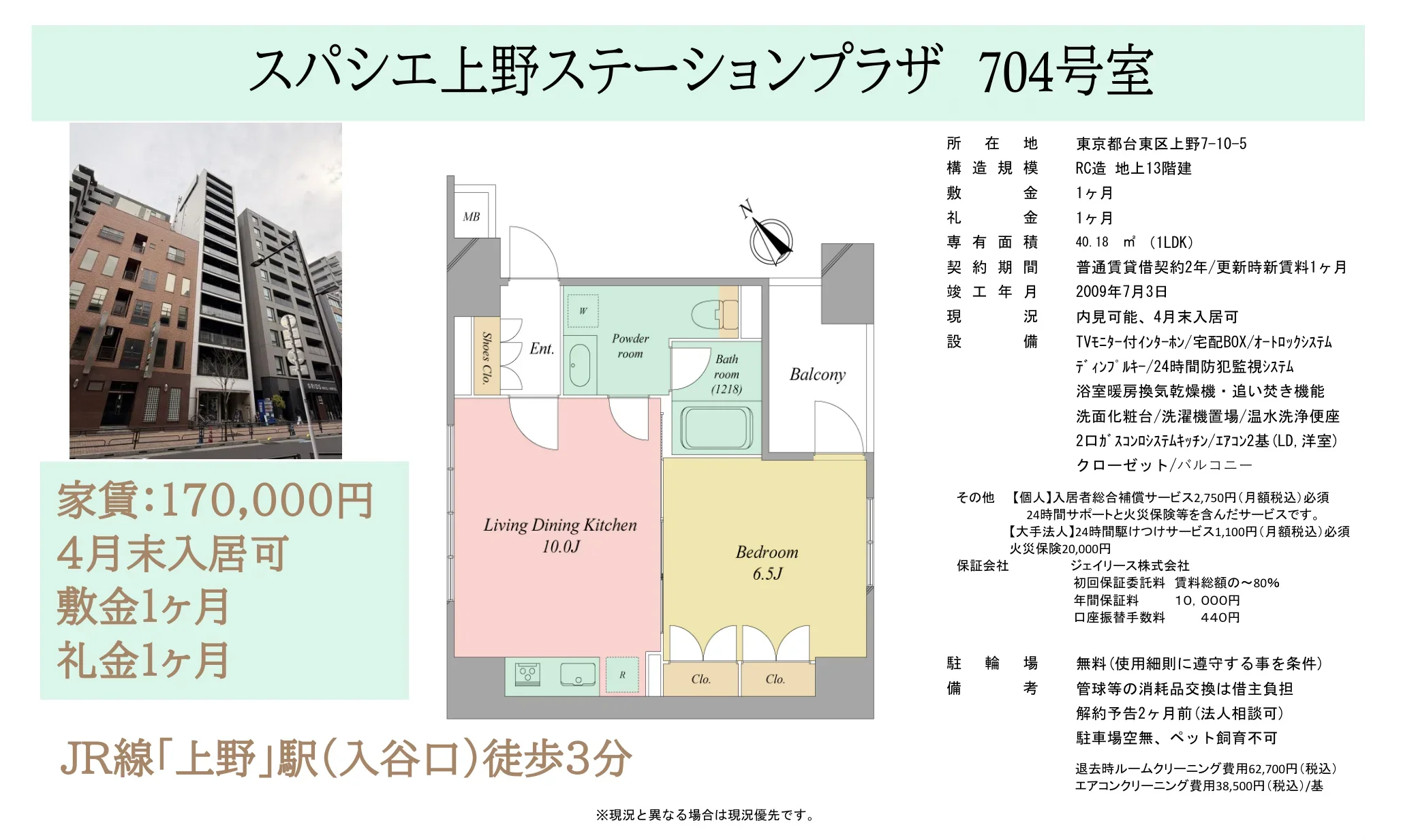 スパシエ上野ステーションプラザ 704号 0