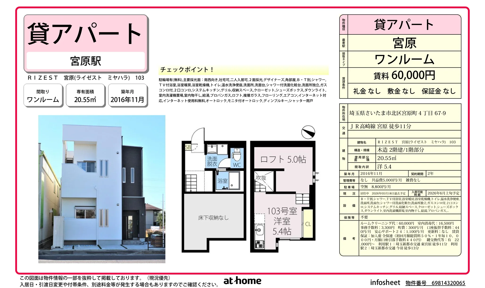 ＲＩＺＥＳＴ　宮原 0