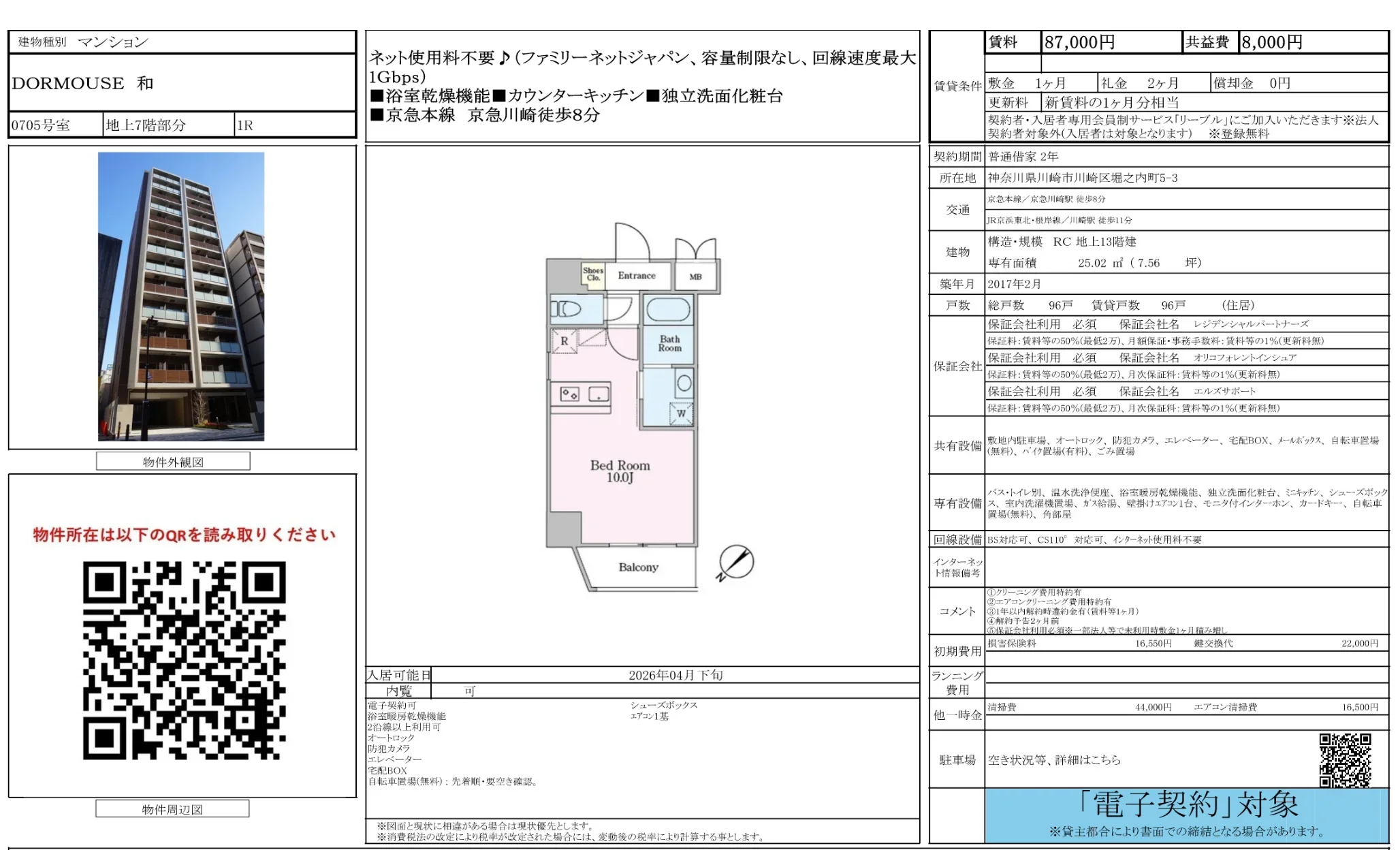 DORMOUSE 和 0705号 0