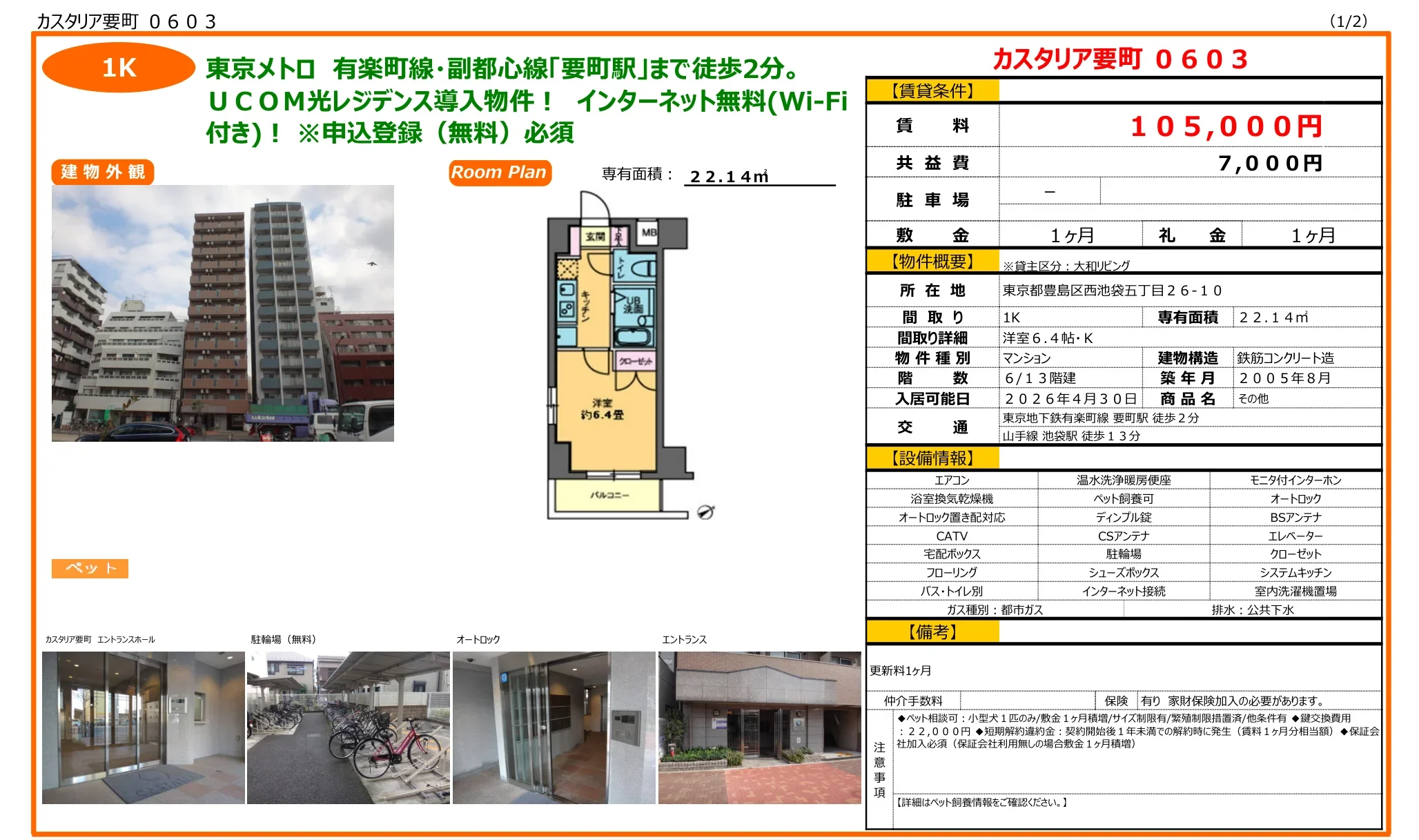 カスタリア要町 0603号 0