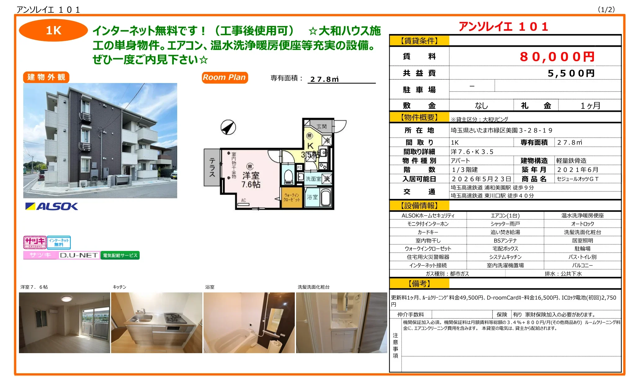 アンソレイエ 101 101号 0