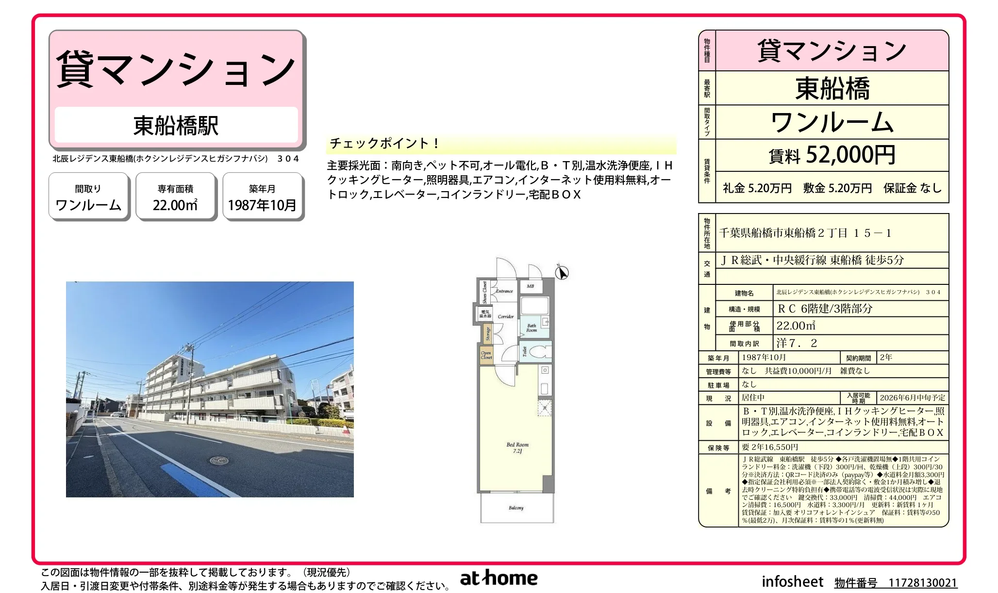 北辰レジデンス東船橋 0