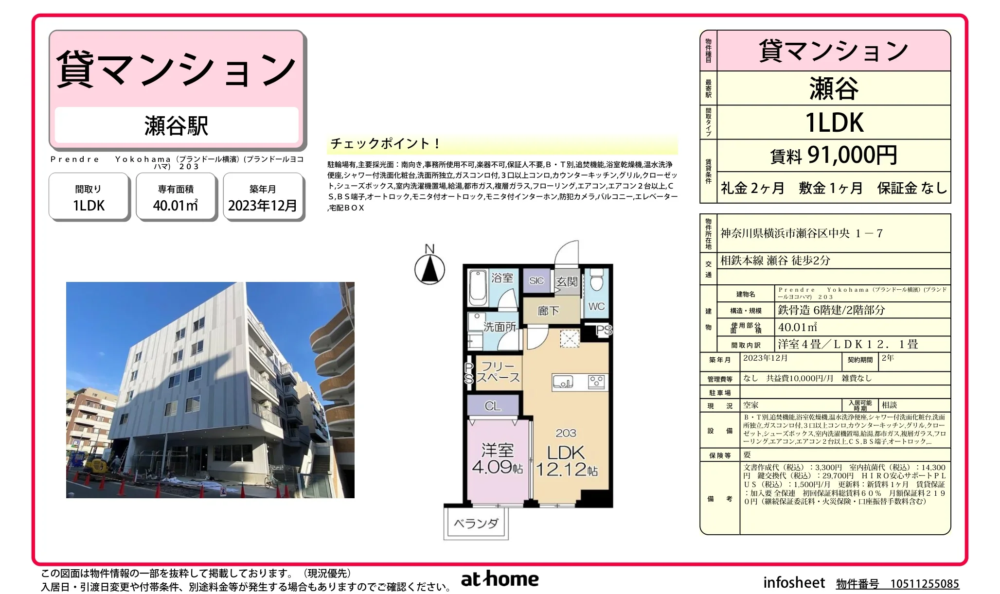 Ｐｒｅｎｄｒｅ　　Ｙｏｋｏｈａｍａ（プランドール横濱） 0