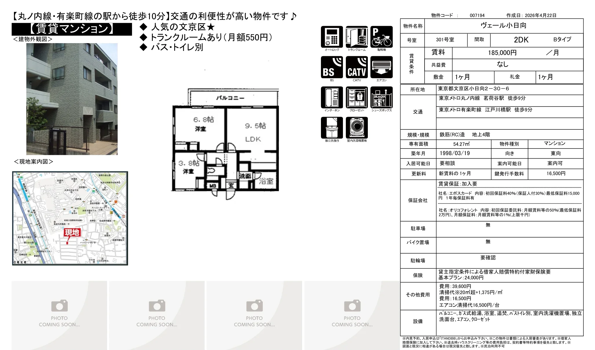 ヴェール小日向 301号室 0