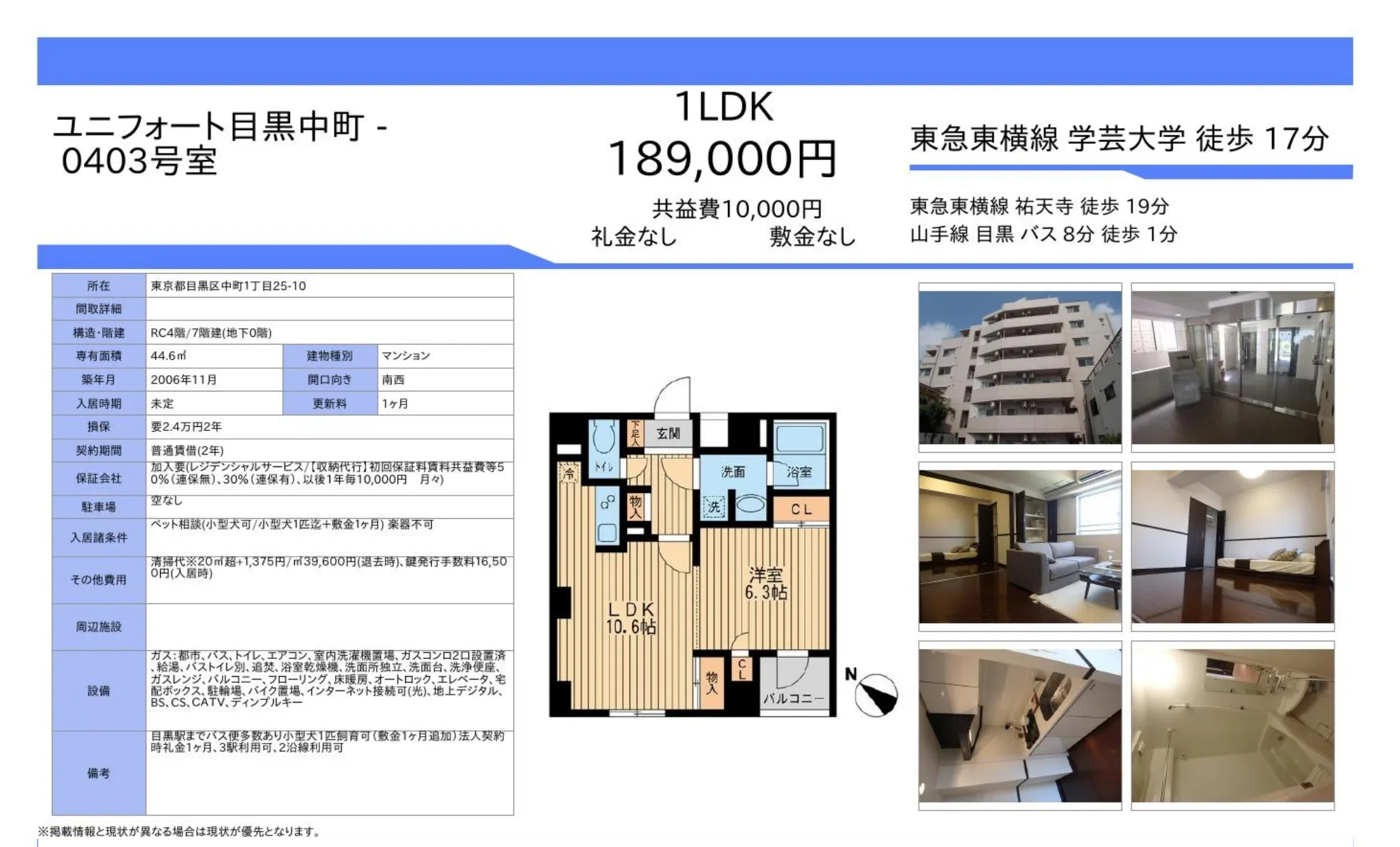 ユニフォート目黒中町 0403号 0