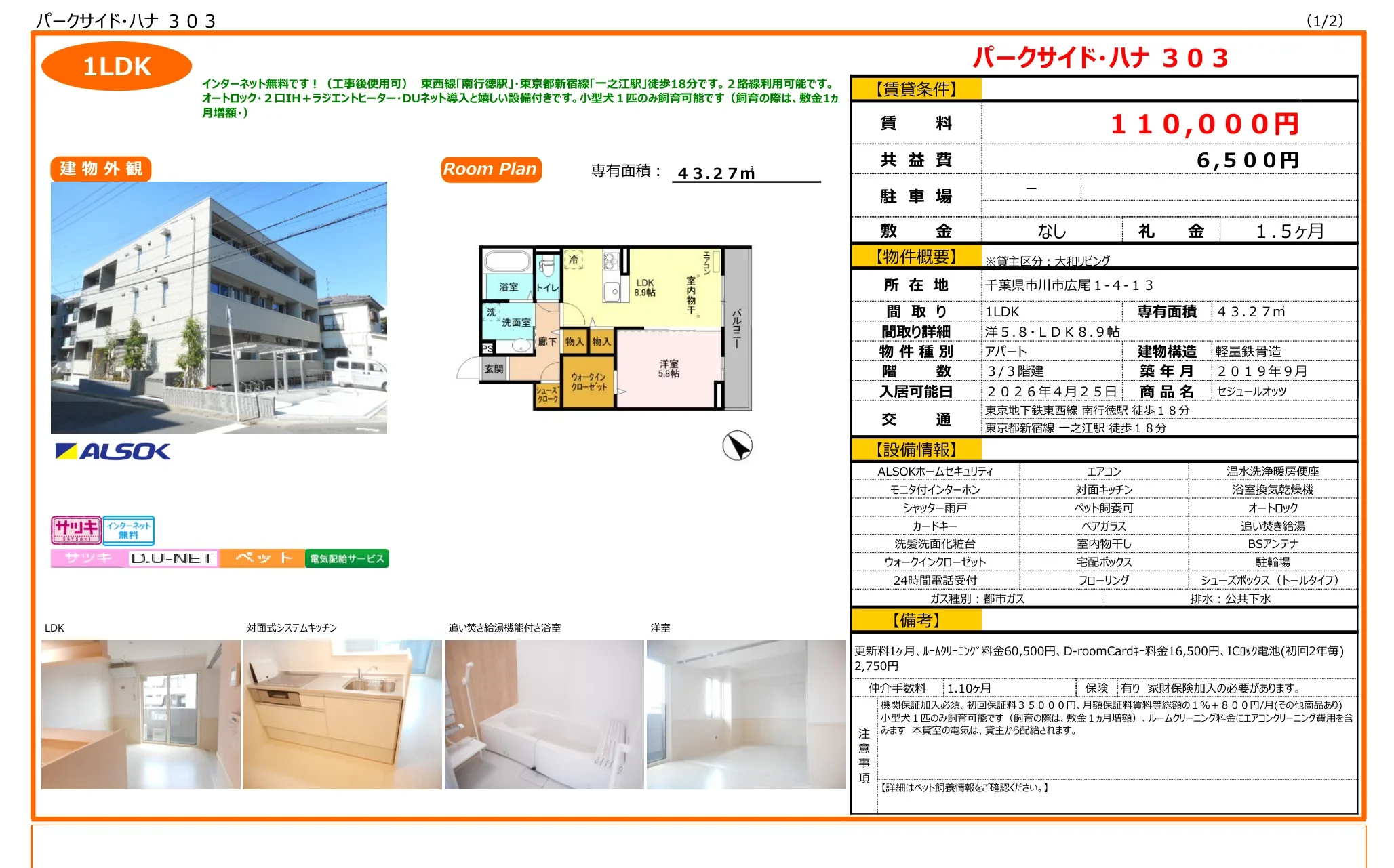パークサイド・ハナ 303 303号 0