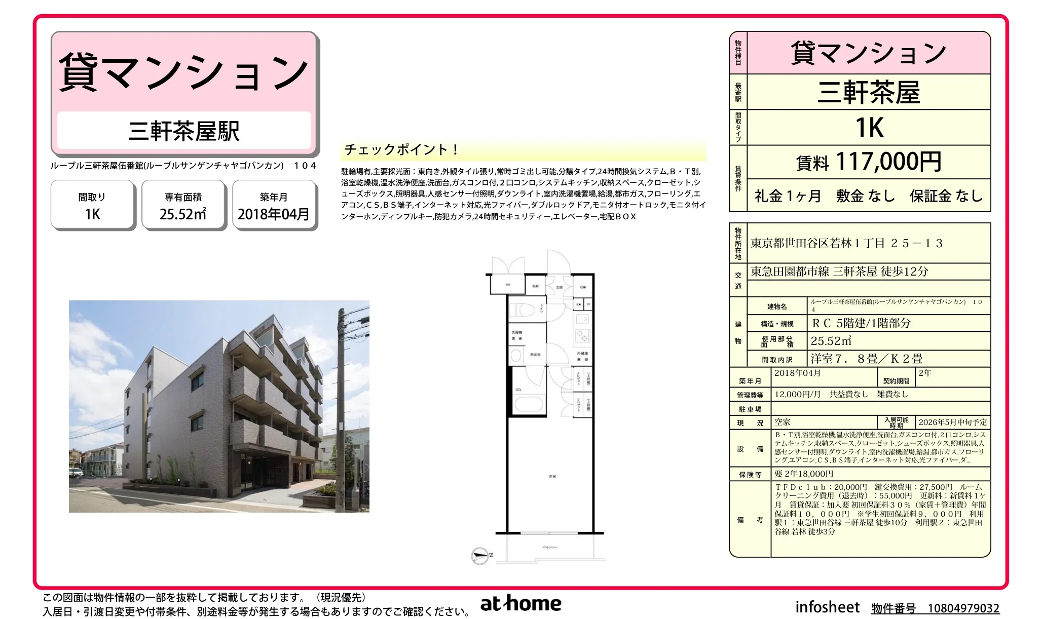 ルーブル三軒茶屋伍番館 0
