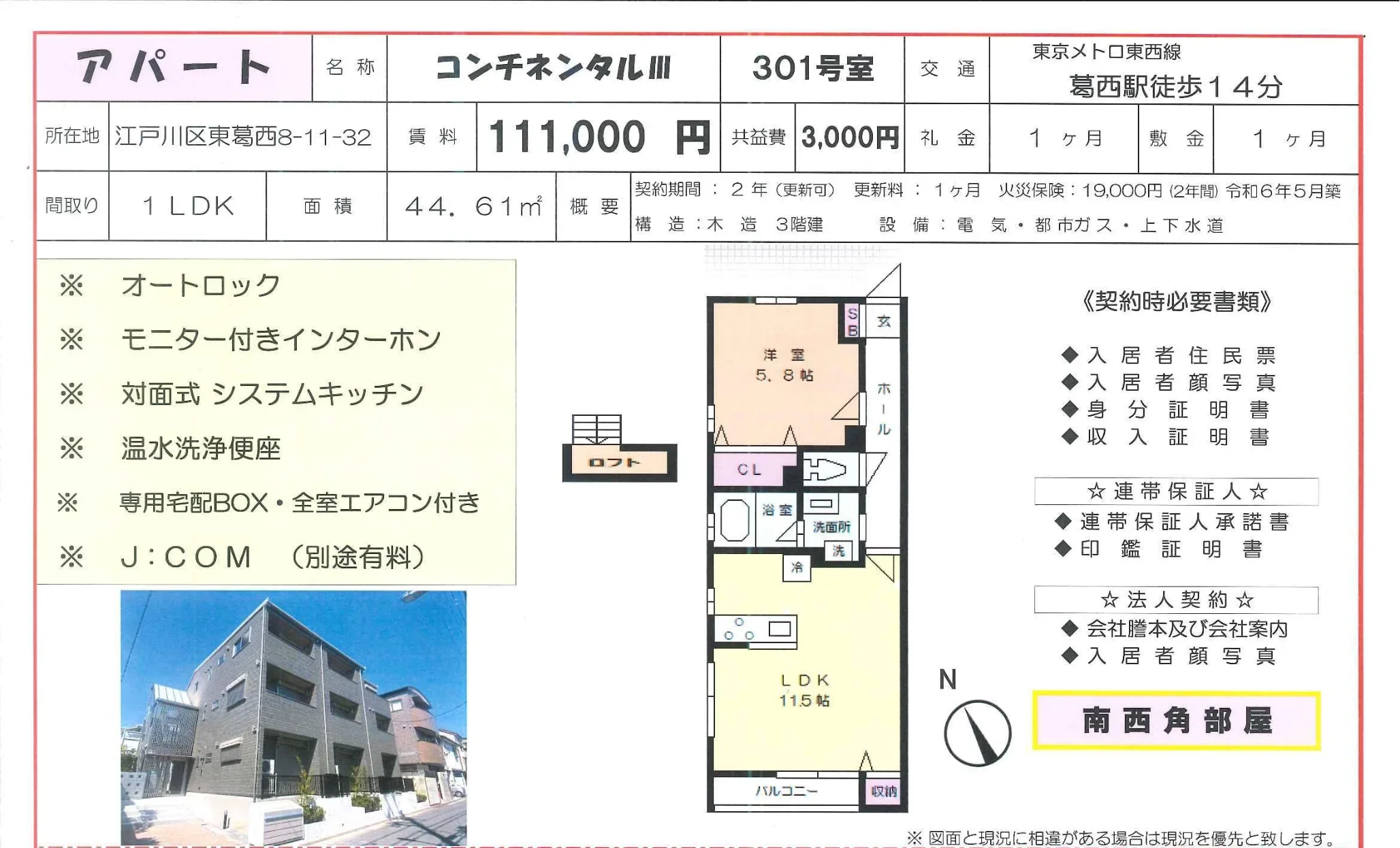 コンチネンタル Ⅲ 301号 0