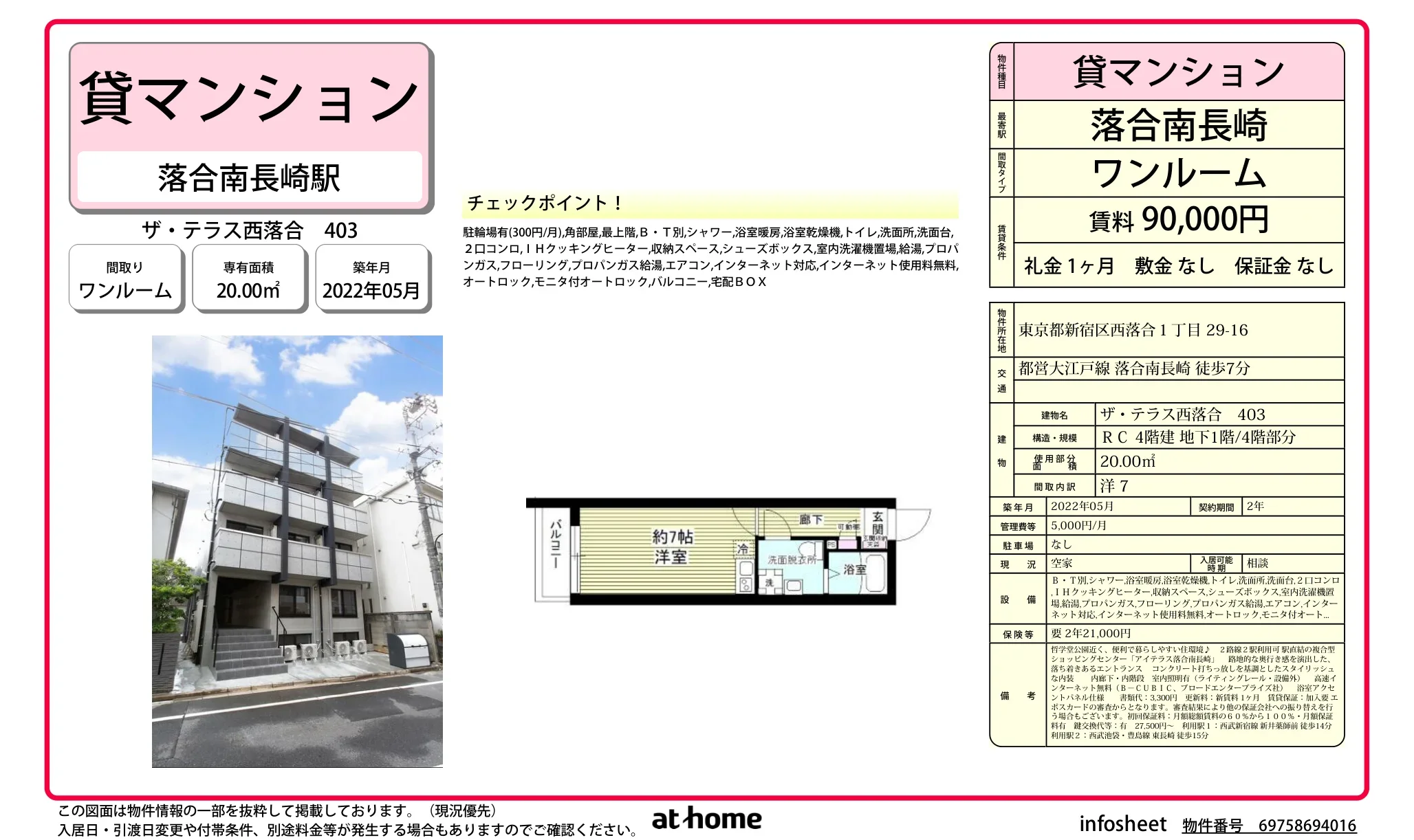 ザ・テラス西落合 403 403号 0