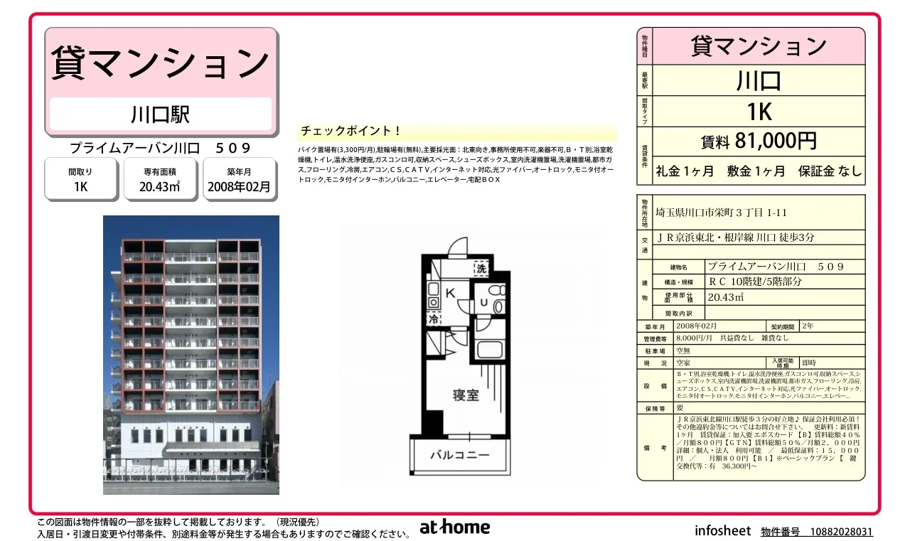 プライムアーバン川口 0