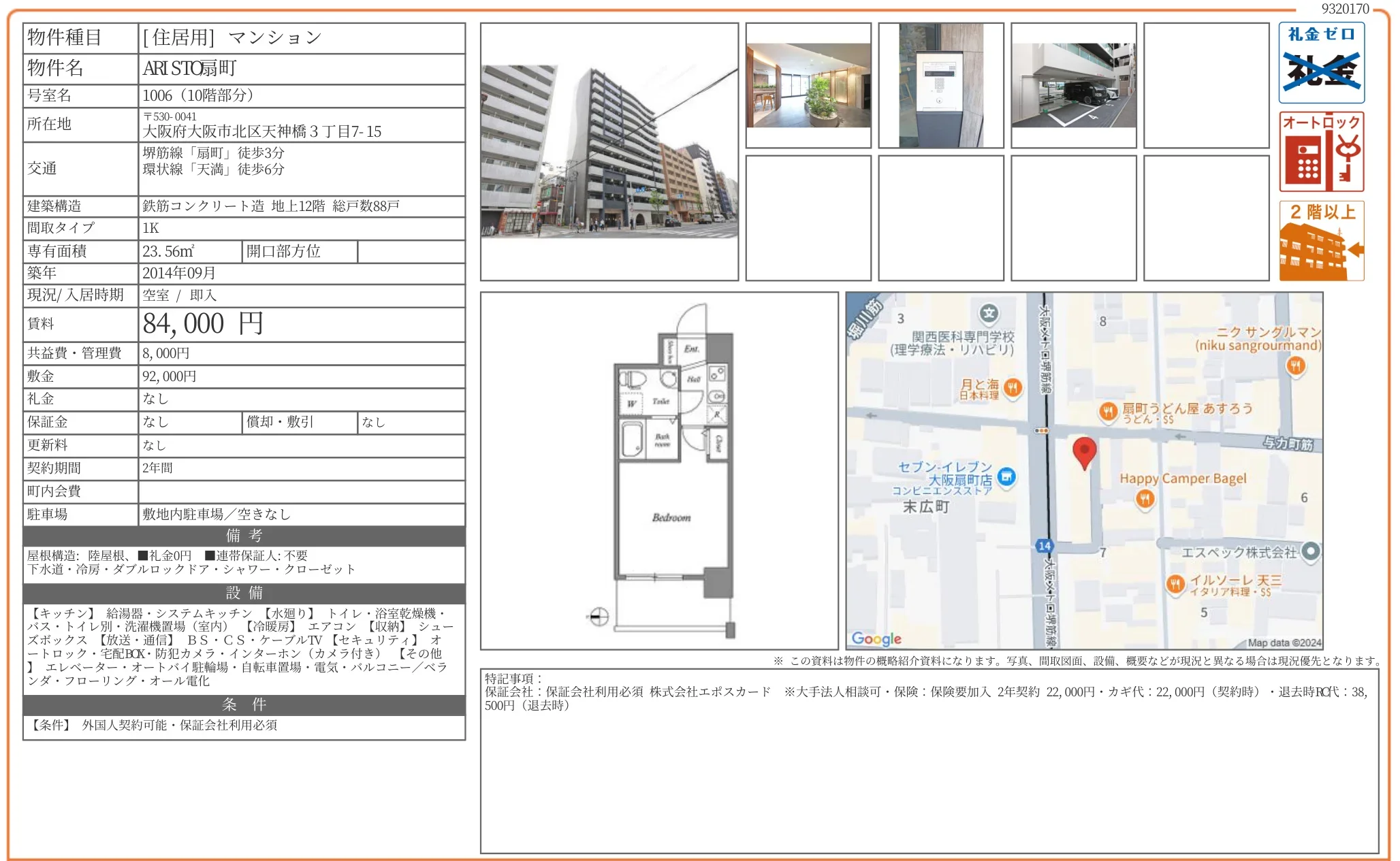 ARISTO扇町 1006 0