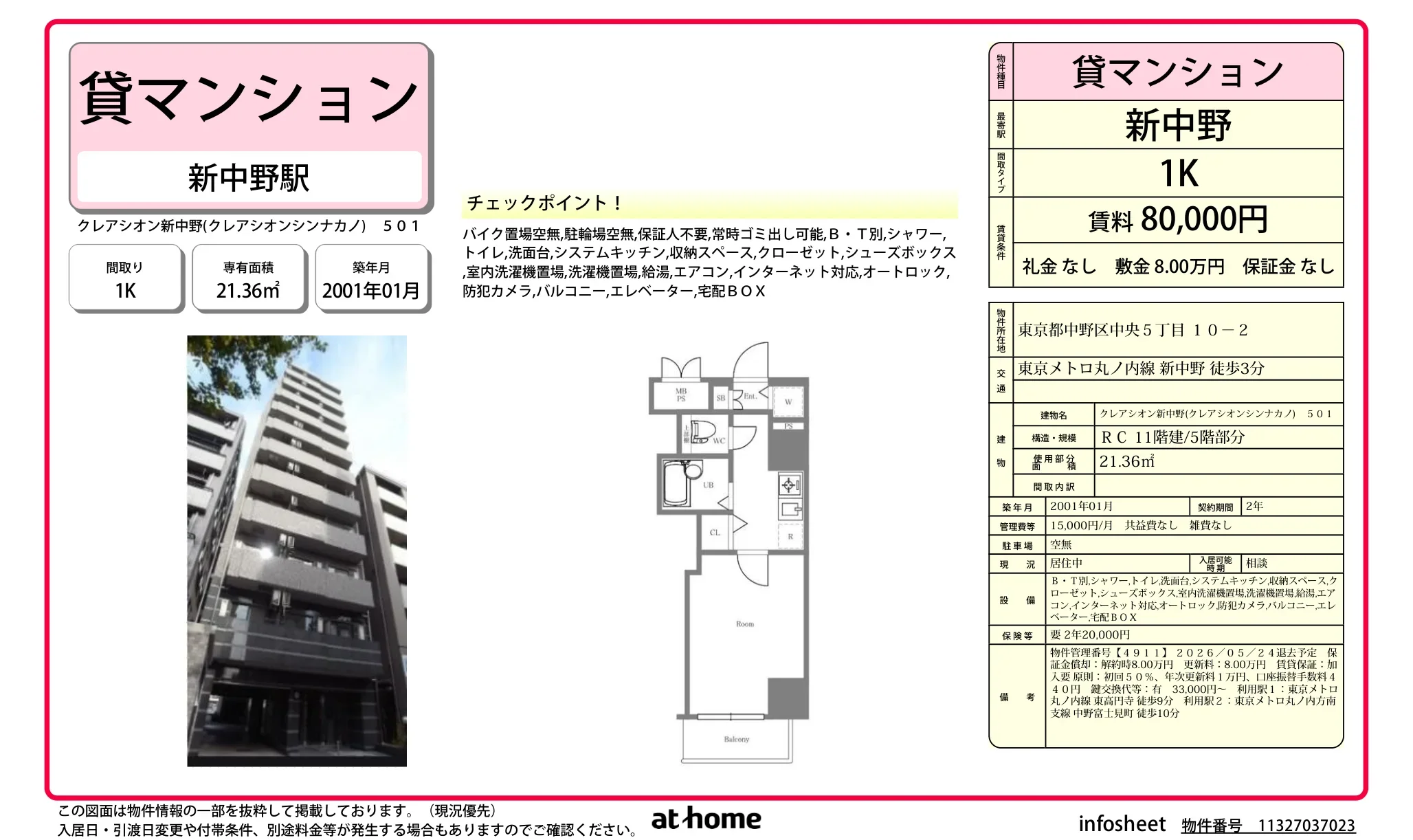 クレアシオン新中野 0