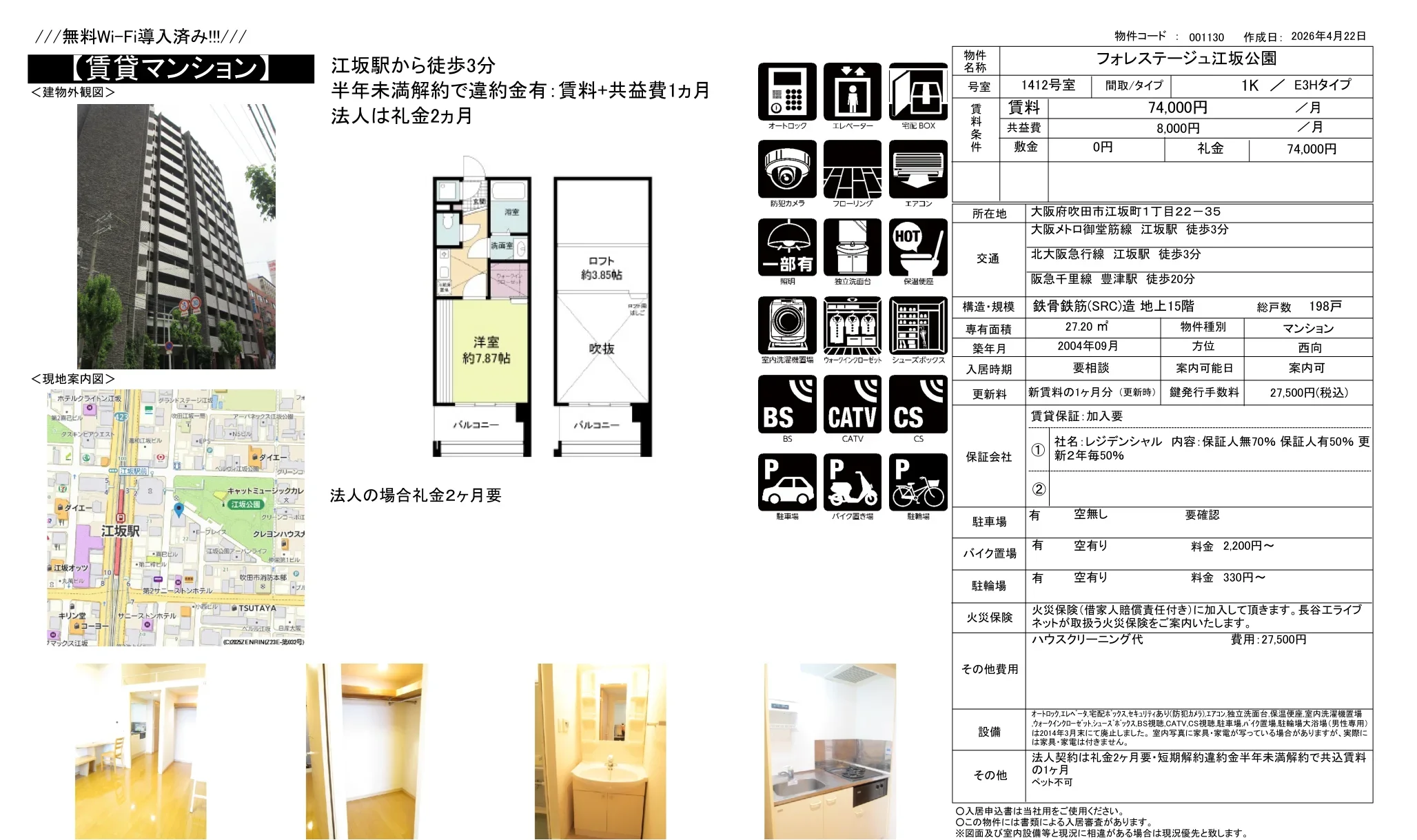 フォレステージュ江坂公園 1412号 0