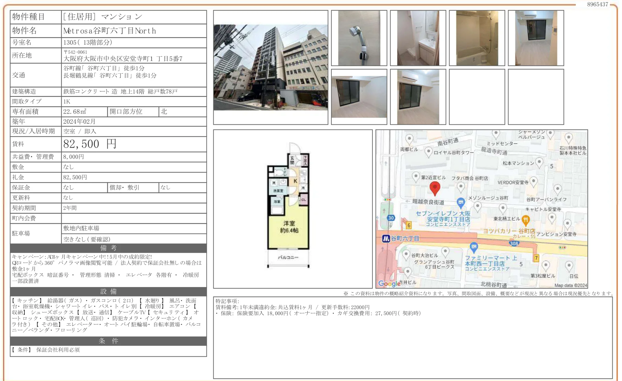 Metrosa谷町六丁目 North 1305 0