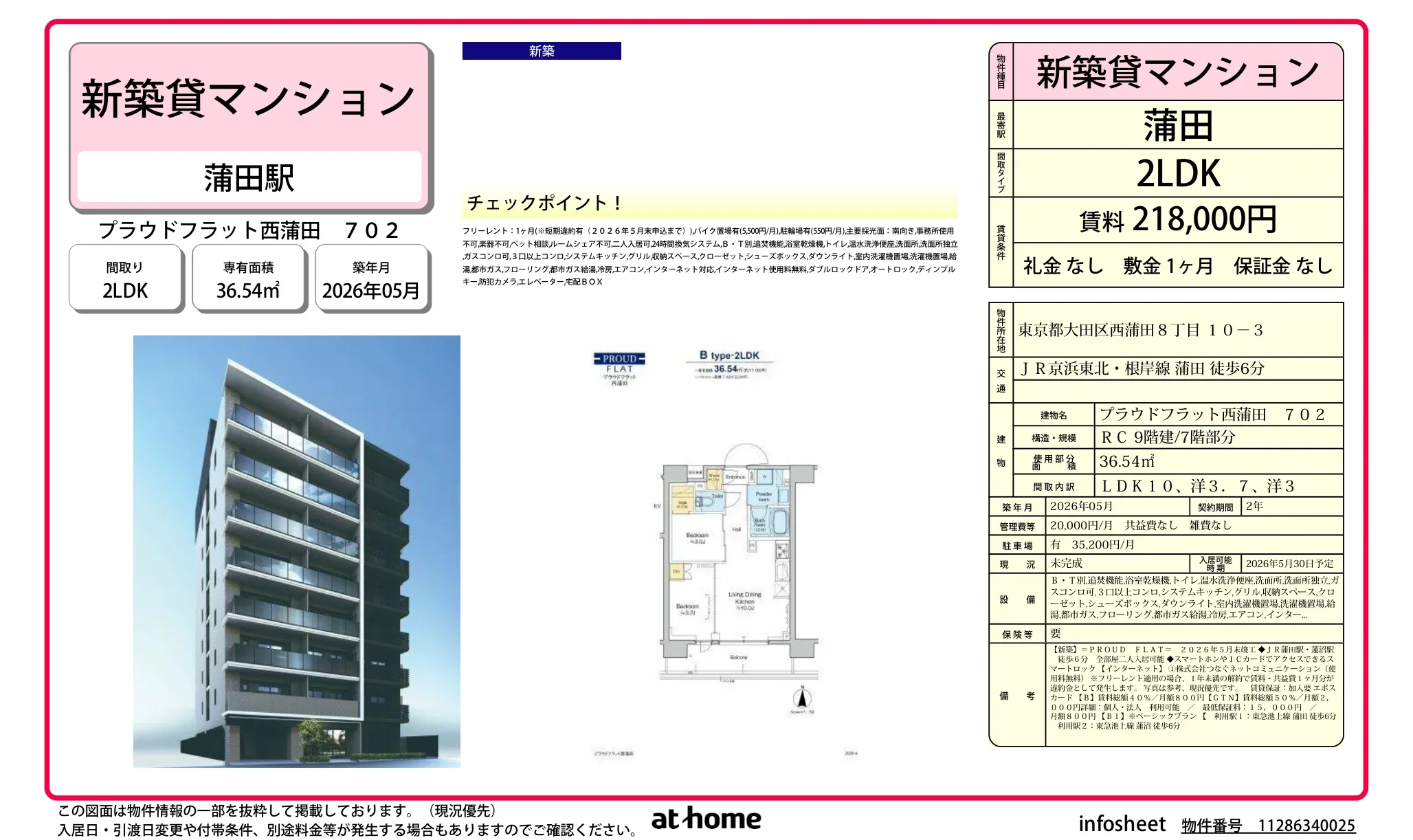 プラウドフラット西蒲田 0