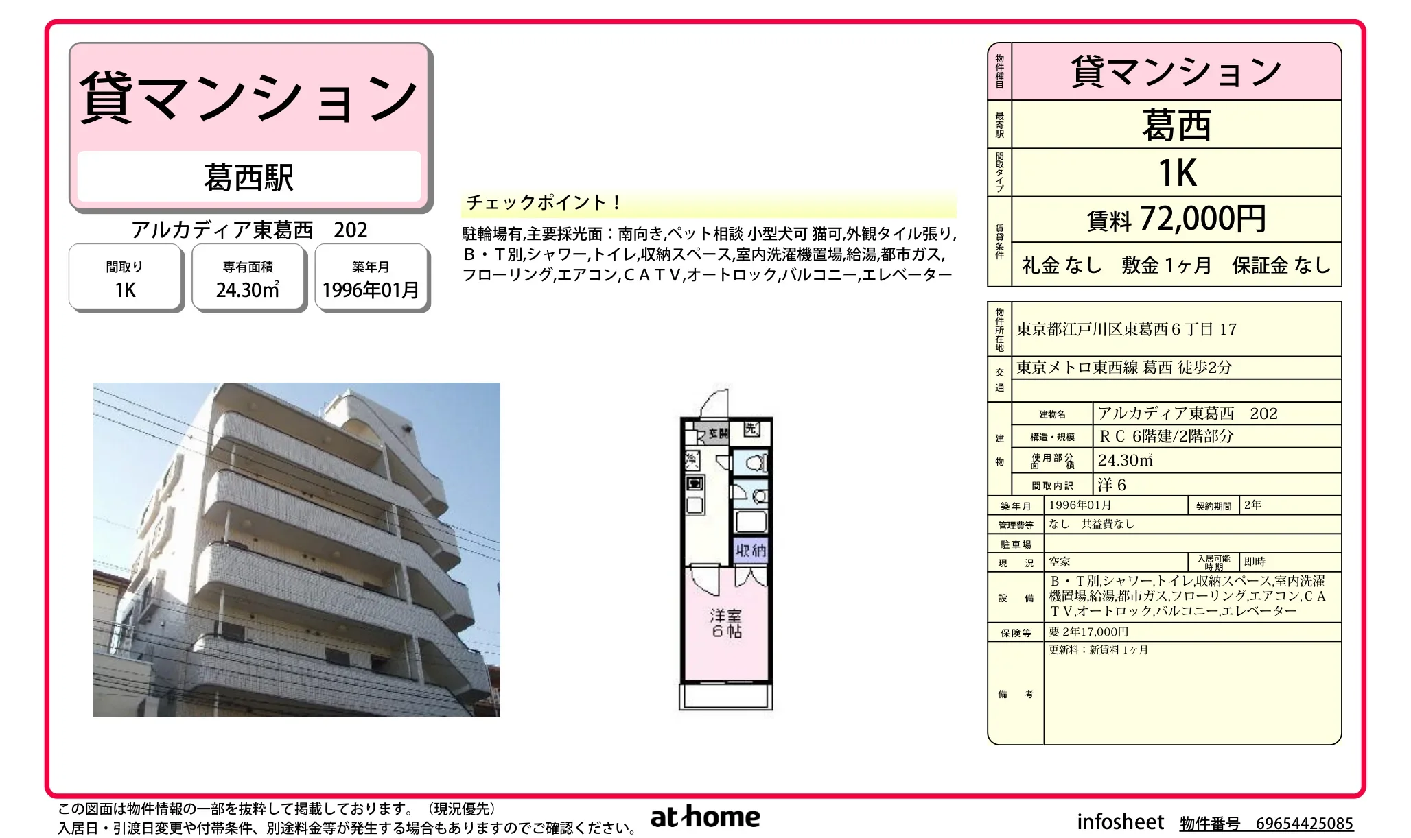 アルカディア東葛西 0