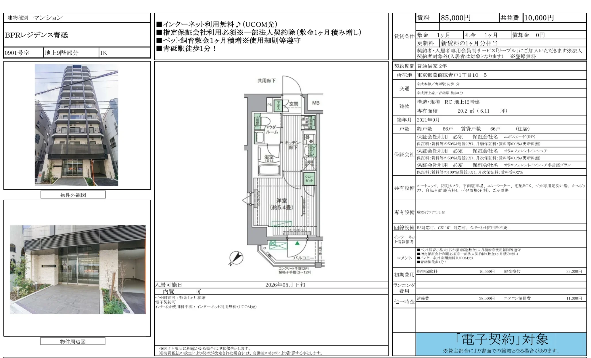 BPRレジデンス青砥 0901号 0